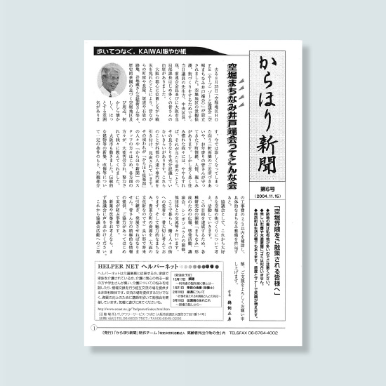 からほり新聞　第6号