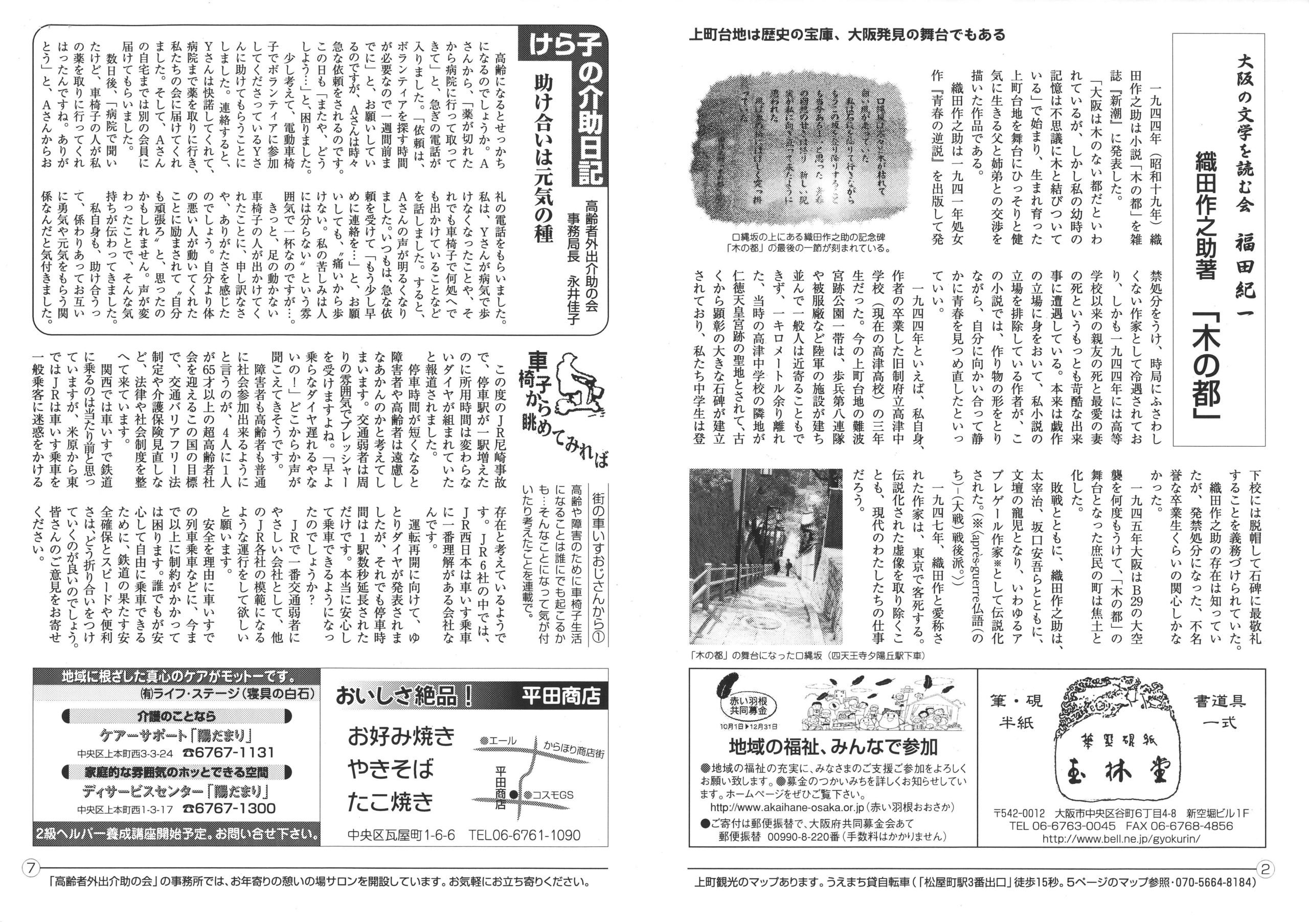 からほり新聞07-02