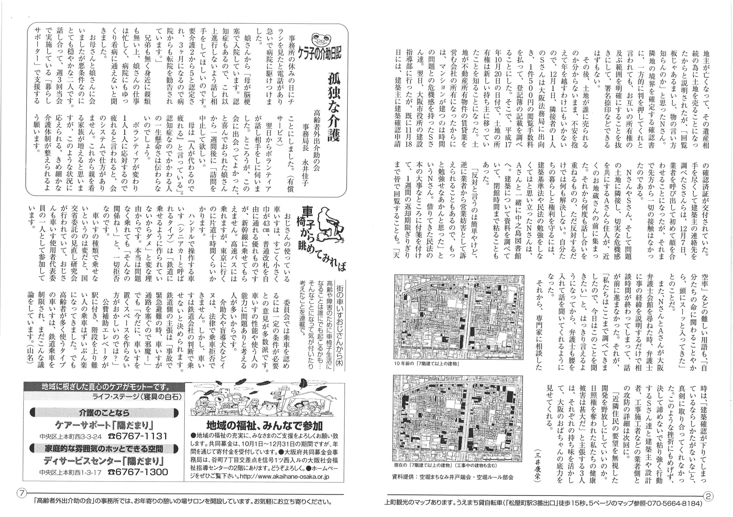からほり新聞13-02