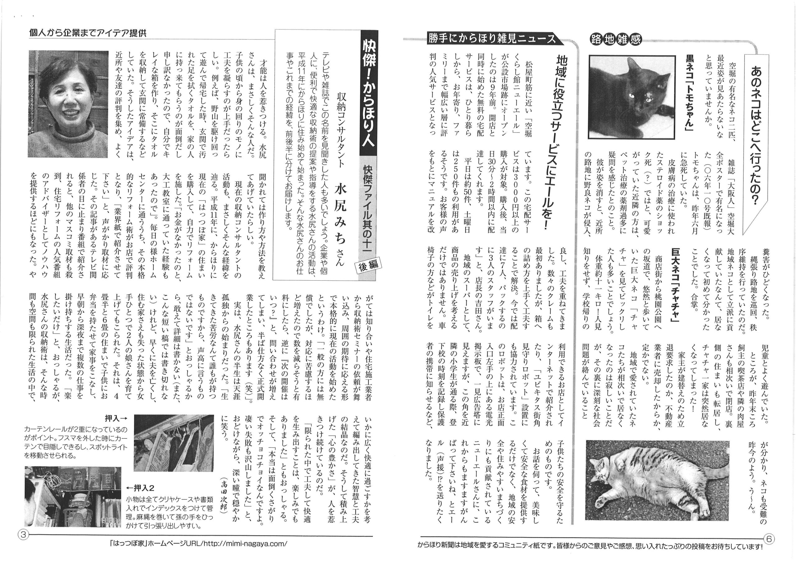 からほり新聞13-03