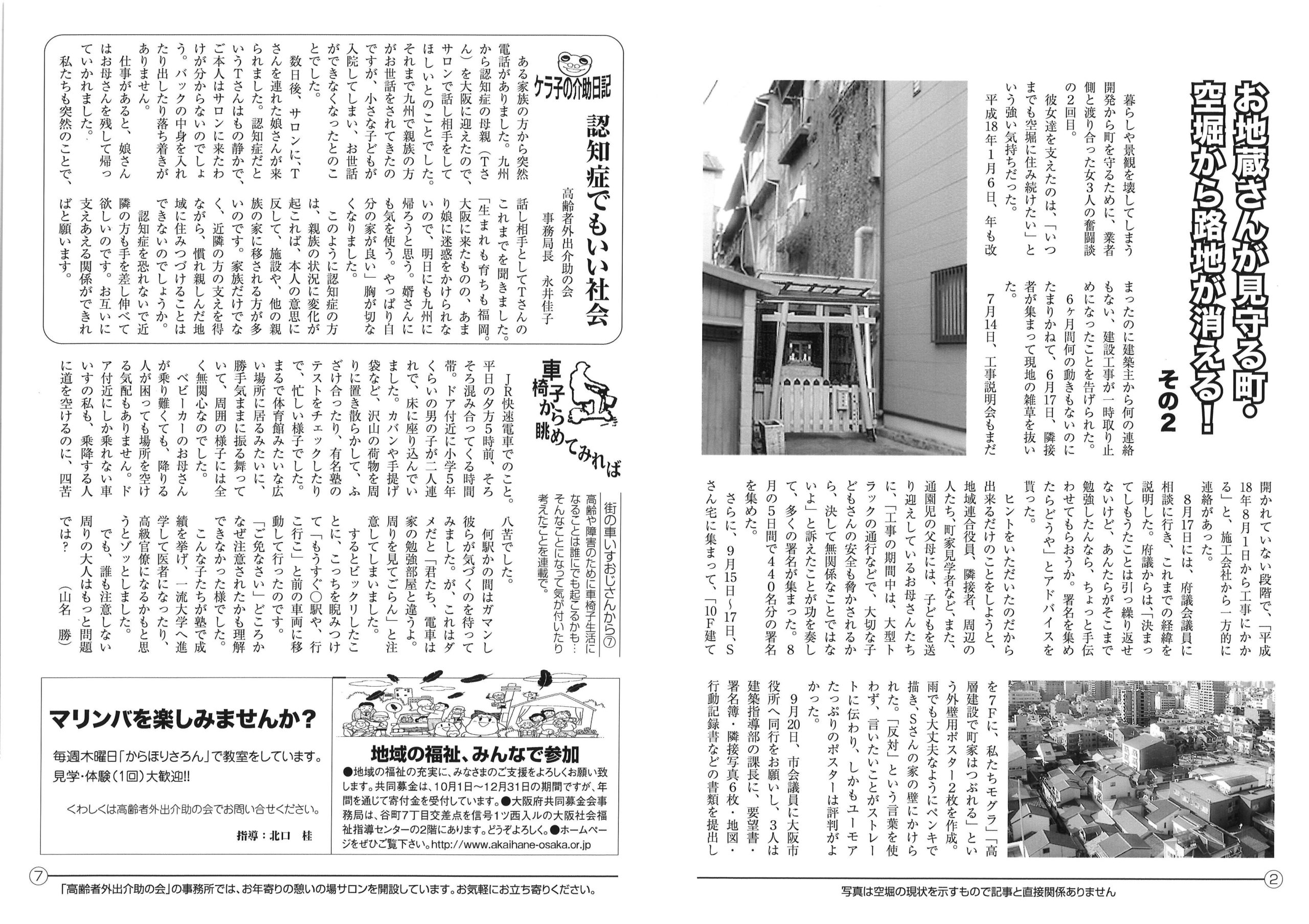 からほり新聞14-02