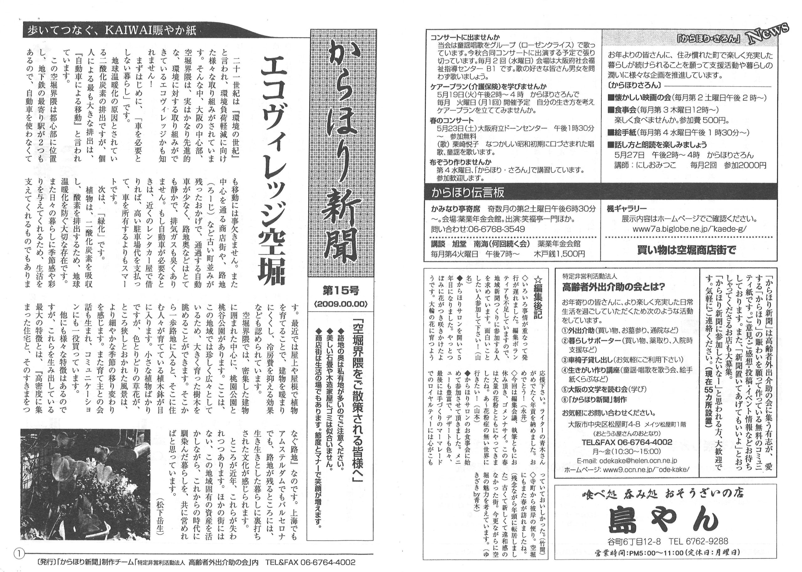 からほり新聞15-01