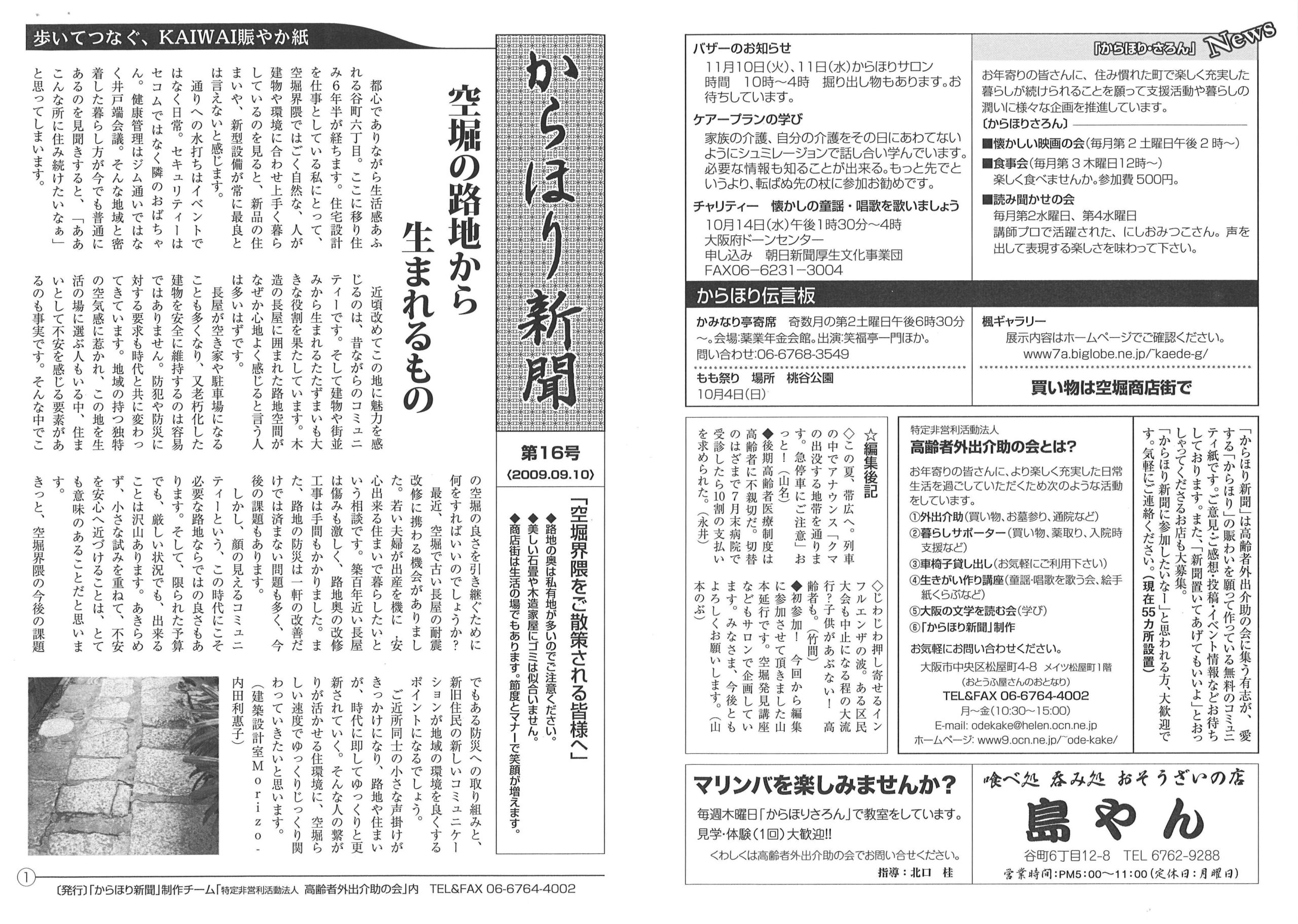 からほり新聞16-01