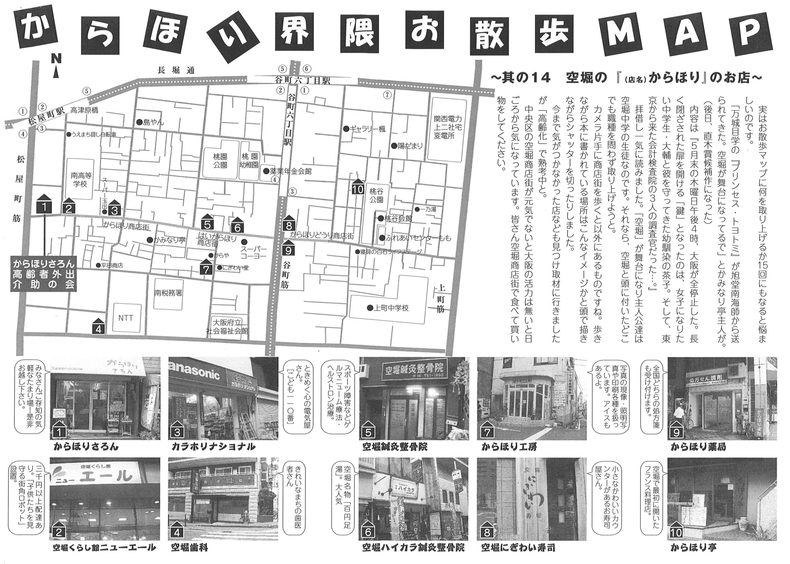からほり新聞16-03
