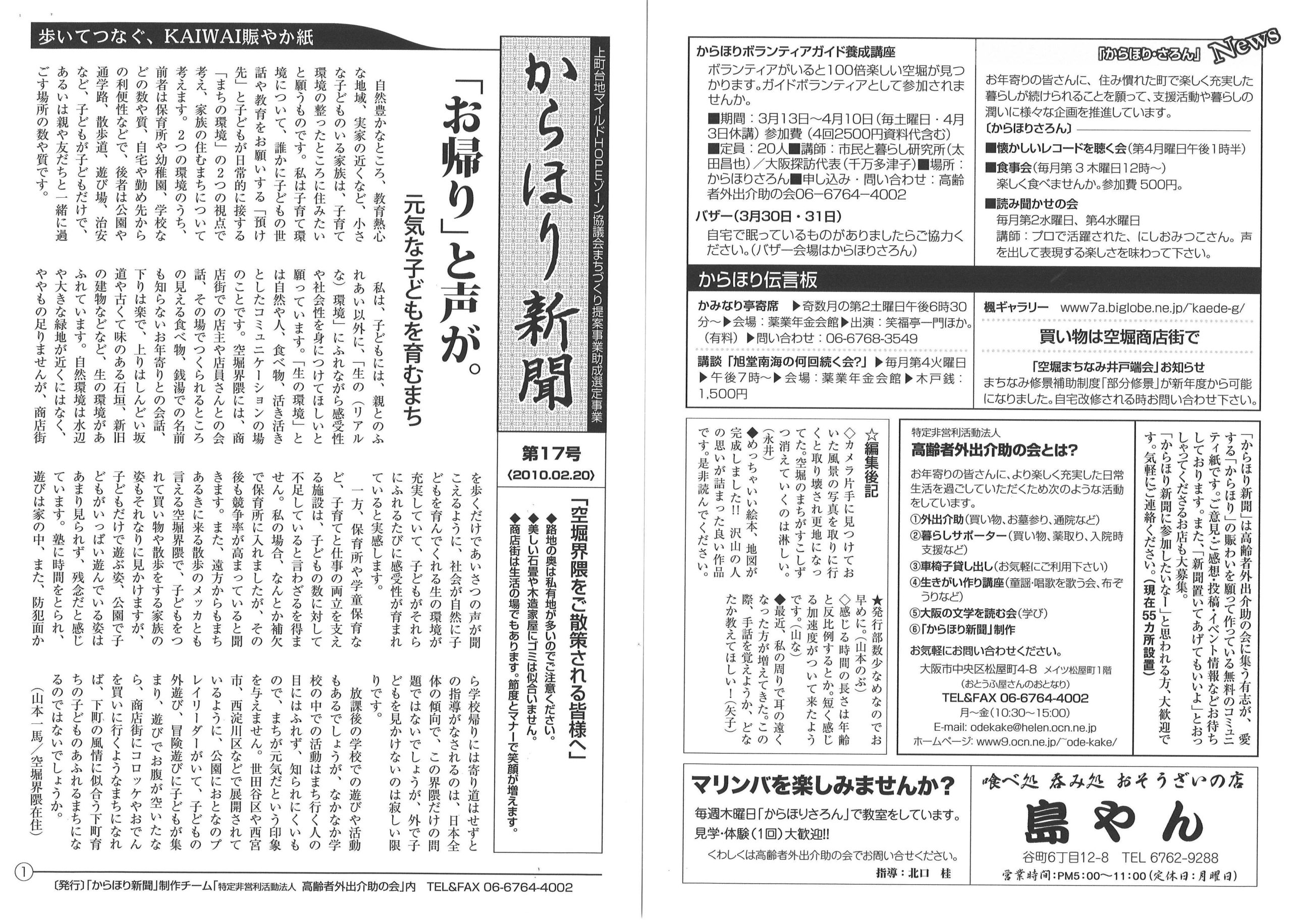 からほり新聞17-01
