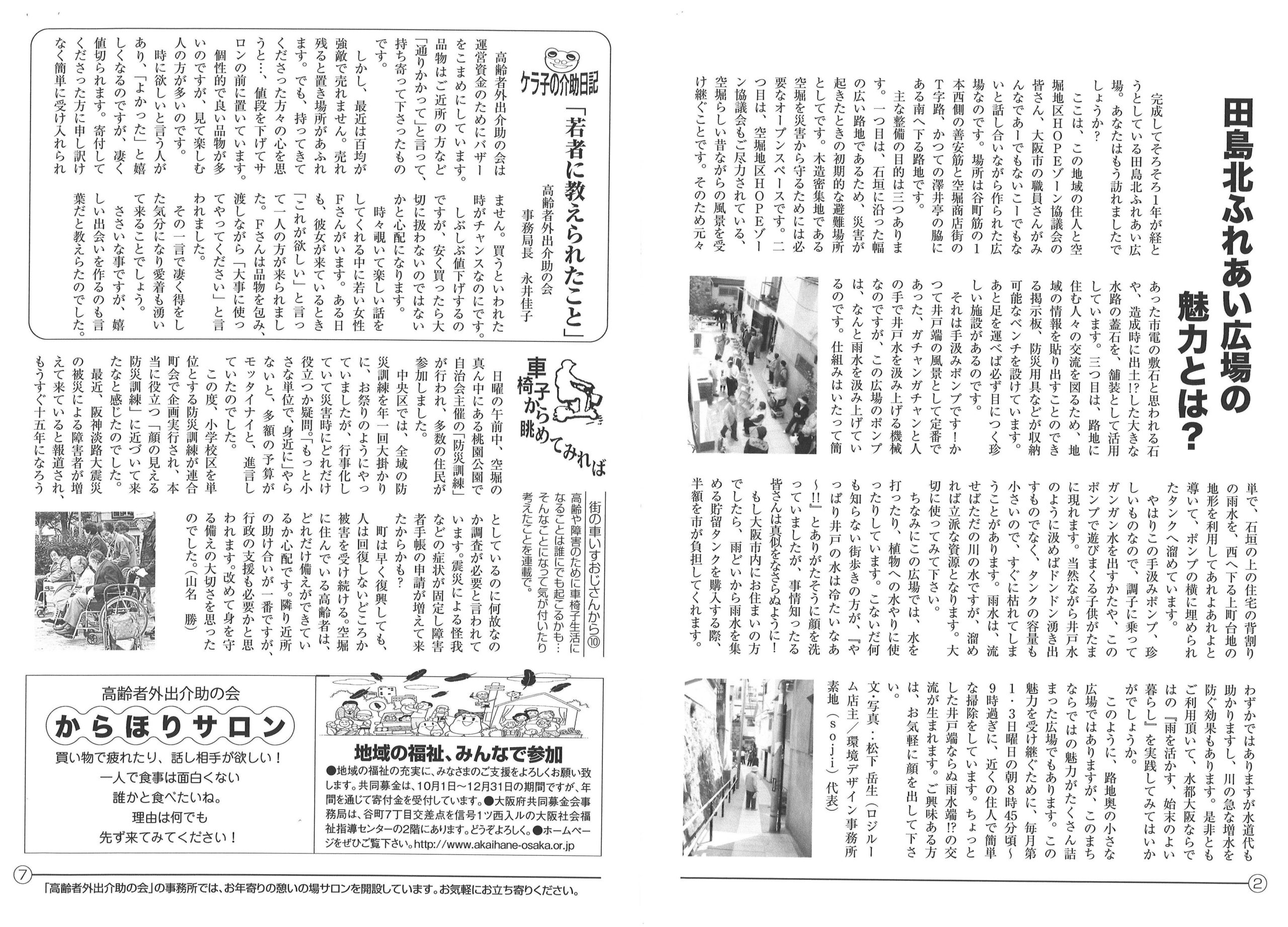 からほり新聞17-04