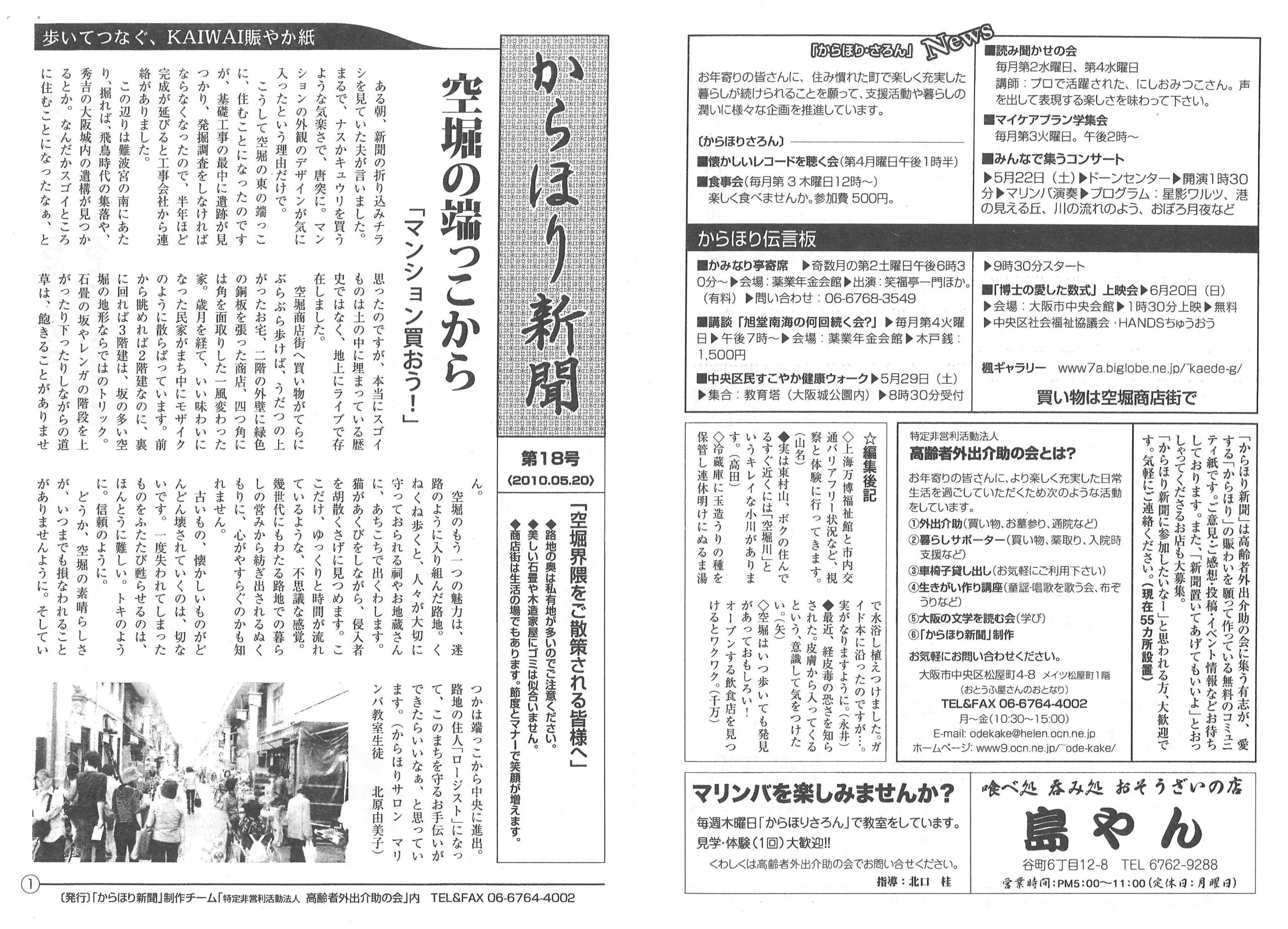 からほり新聞18-01