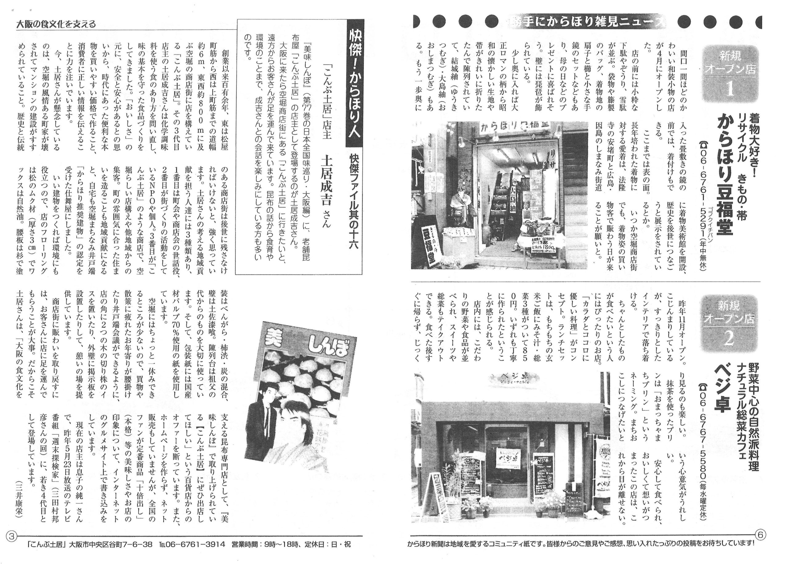 からほり新聞18-02