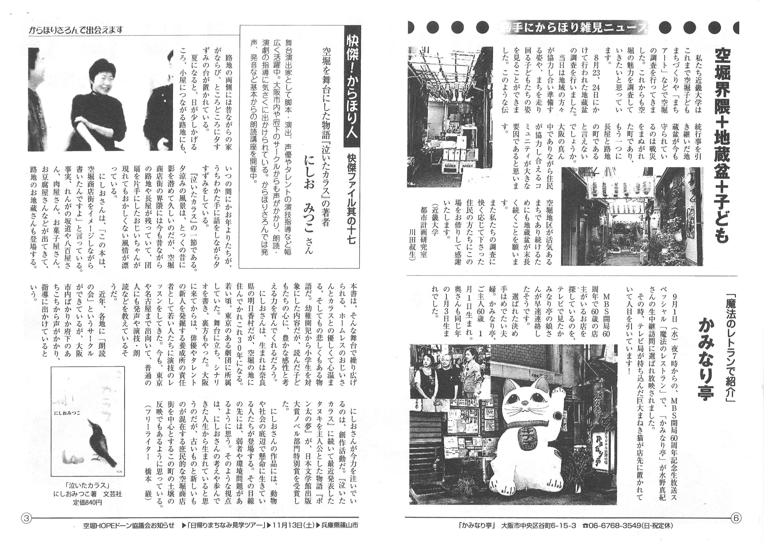 からほり新聞19-02