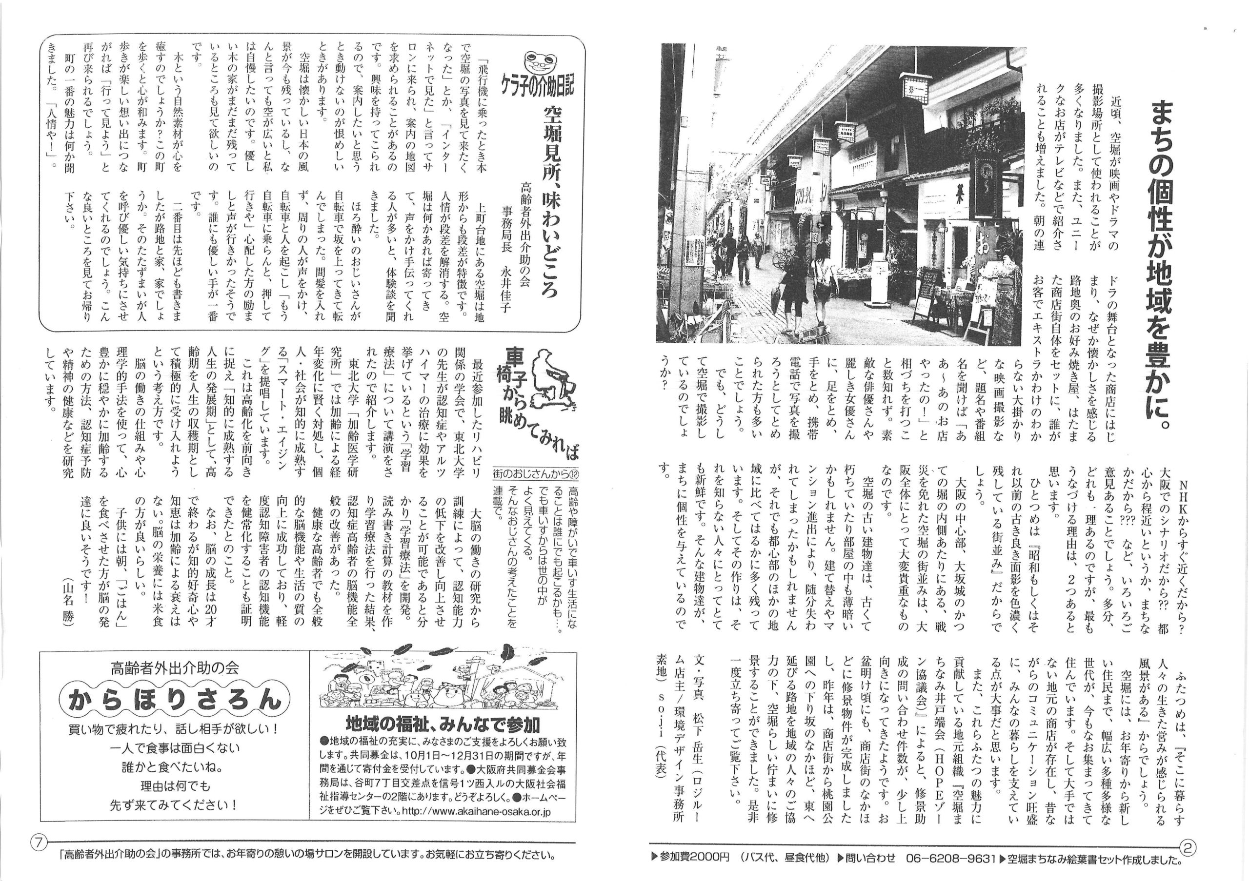 からほり新聞19-03