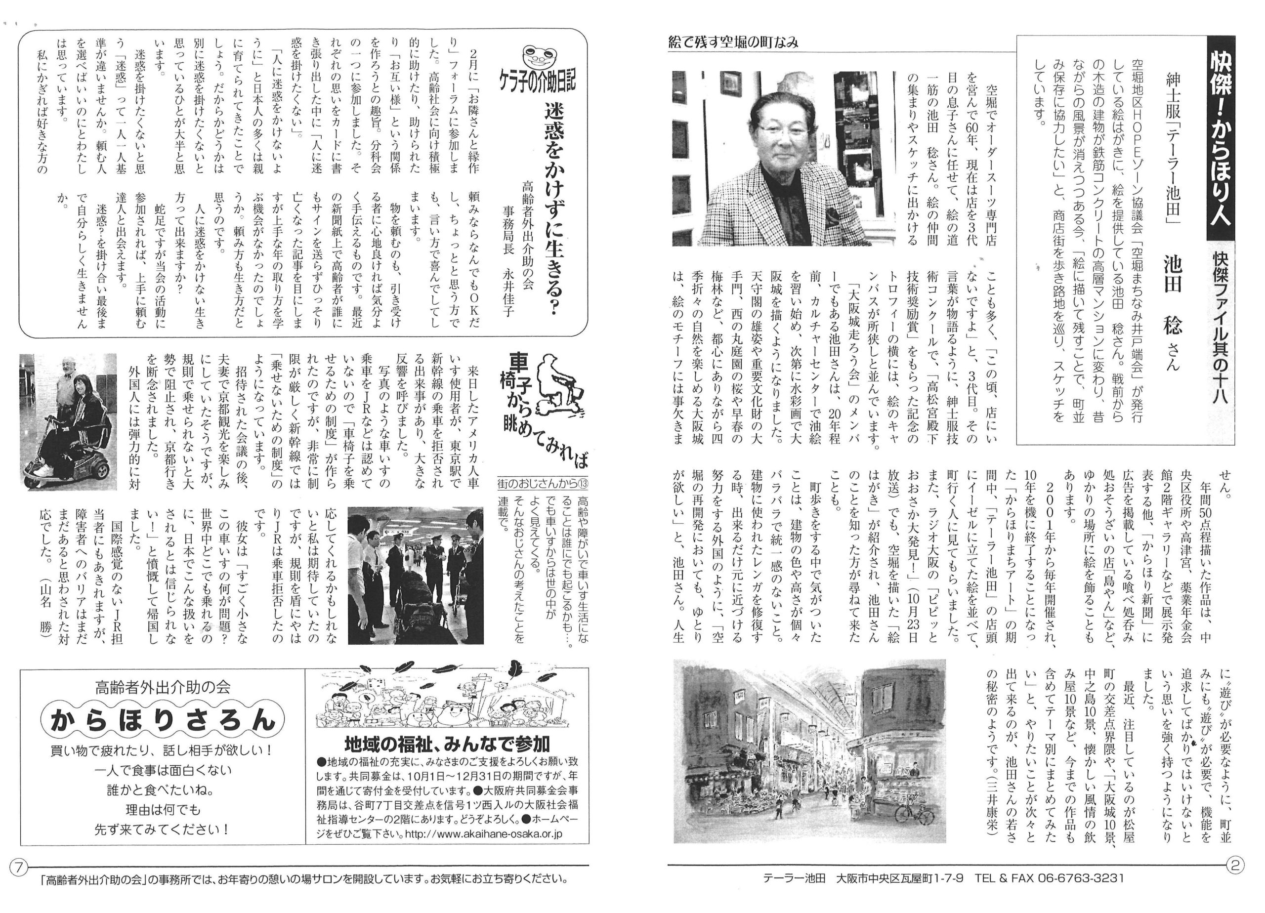 からほり新聞20-03