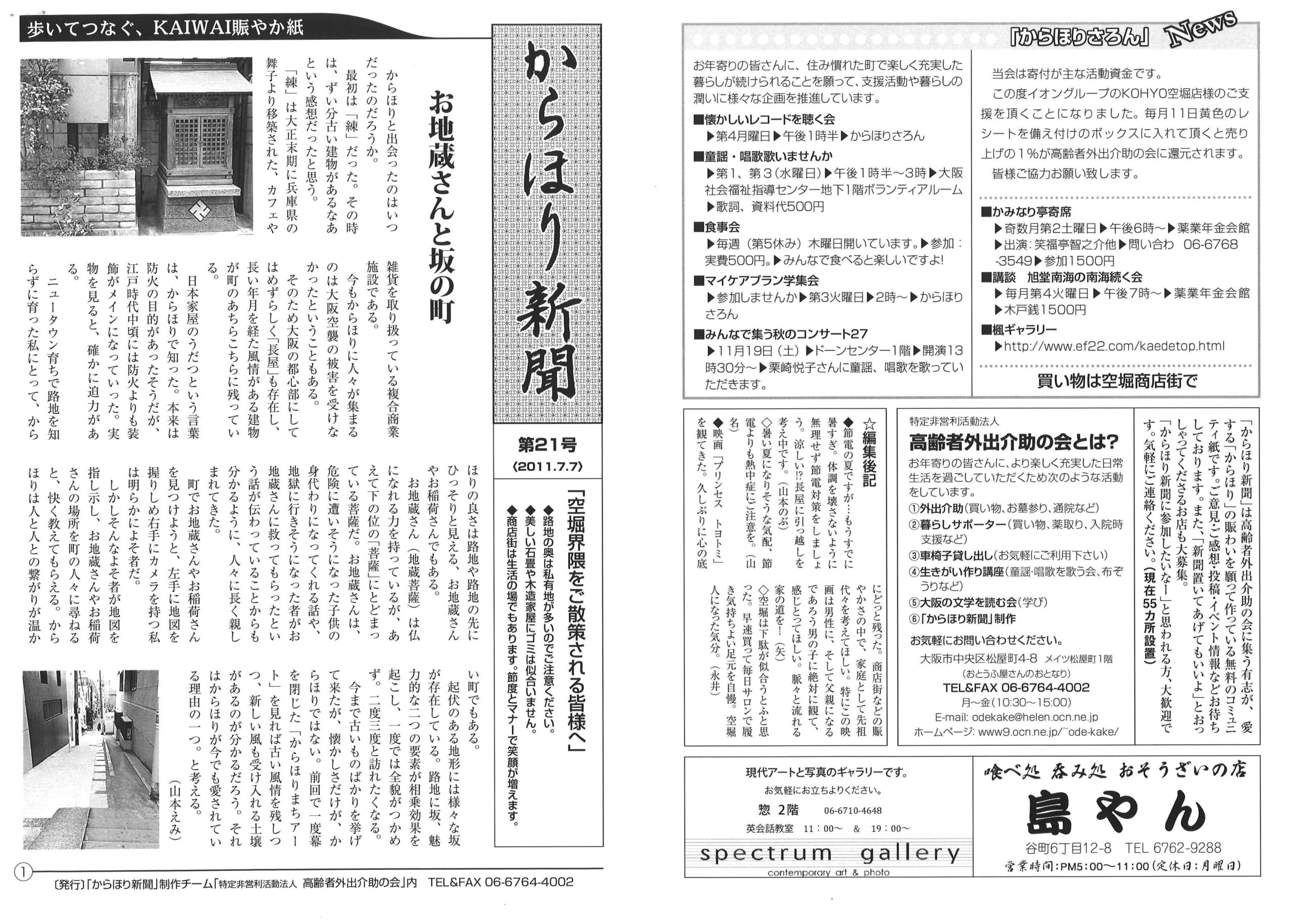 からほり新聞21-01