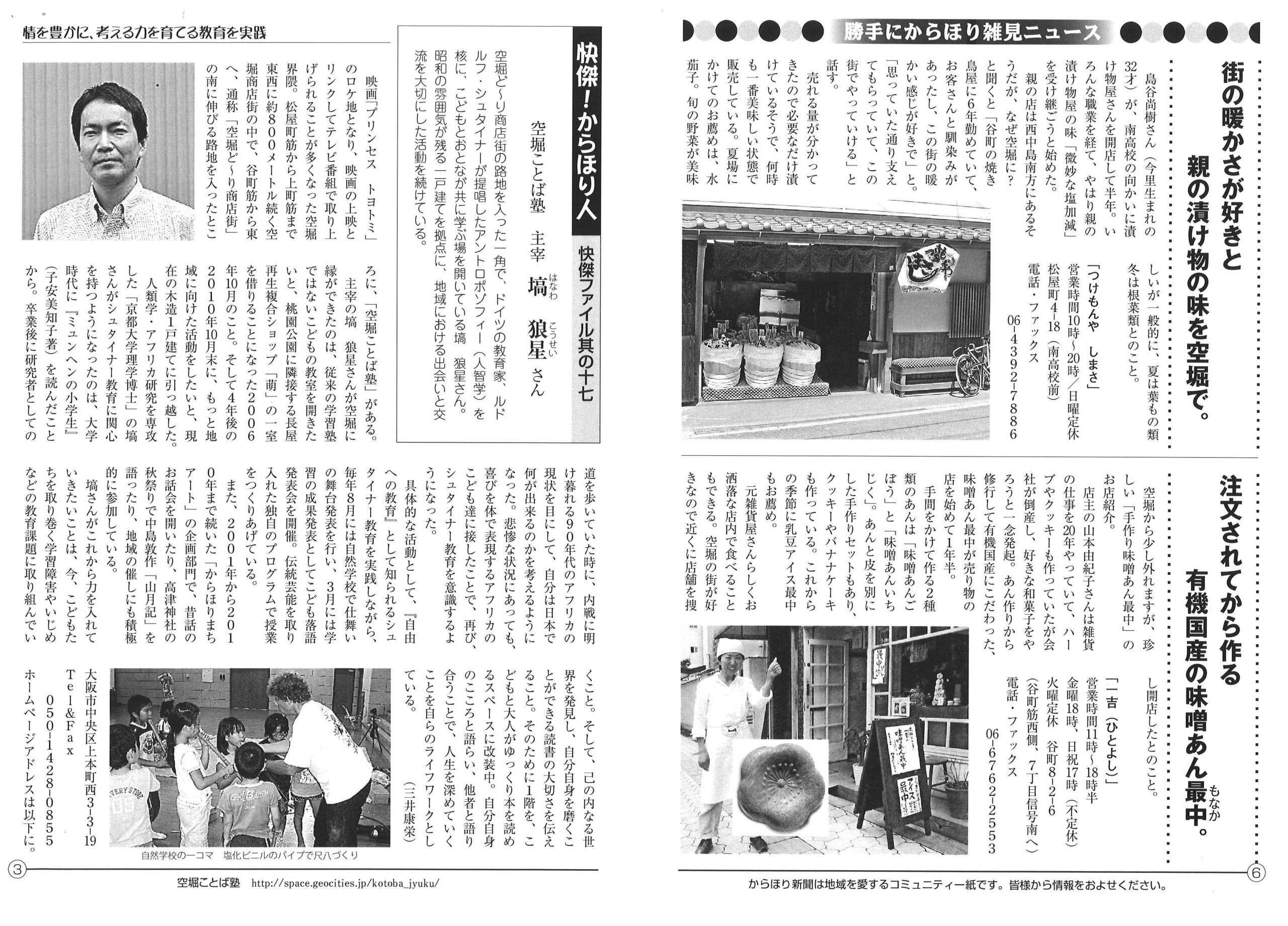 からほり新聞21-03