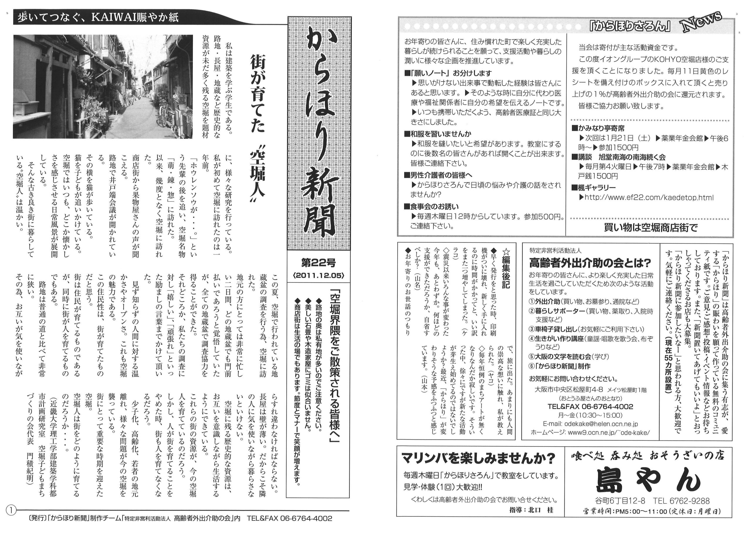からほり新聞22-01
