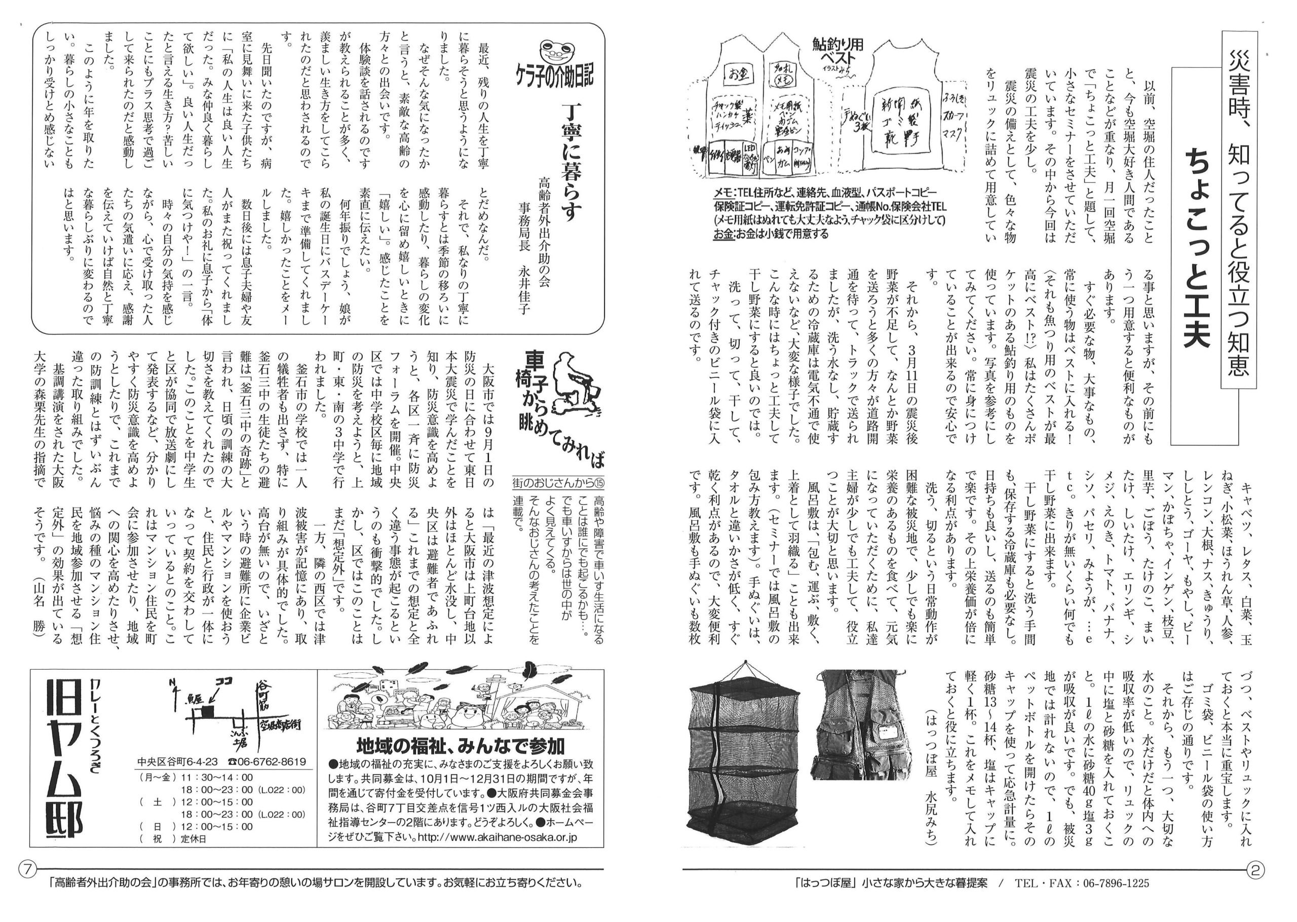 からほり新聞22-02