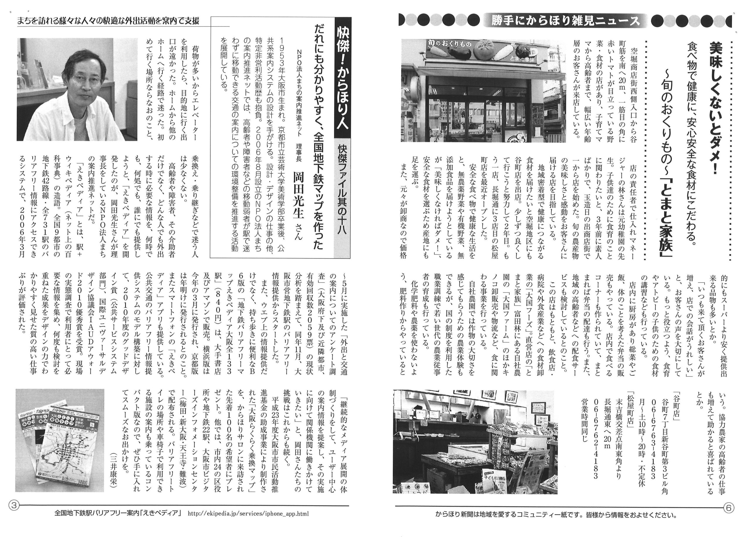 からほり新聞22-03