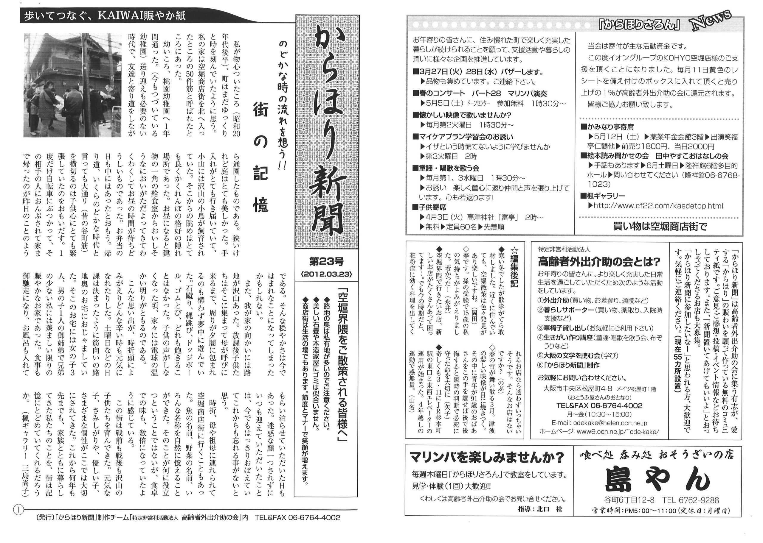 からほり新聞23-01