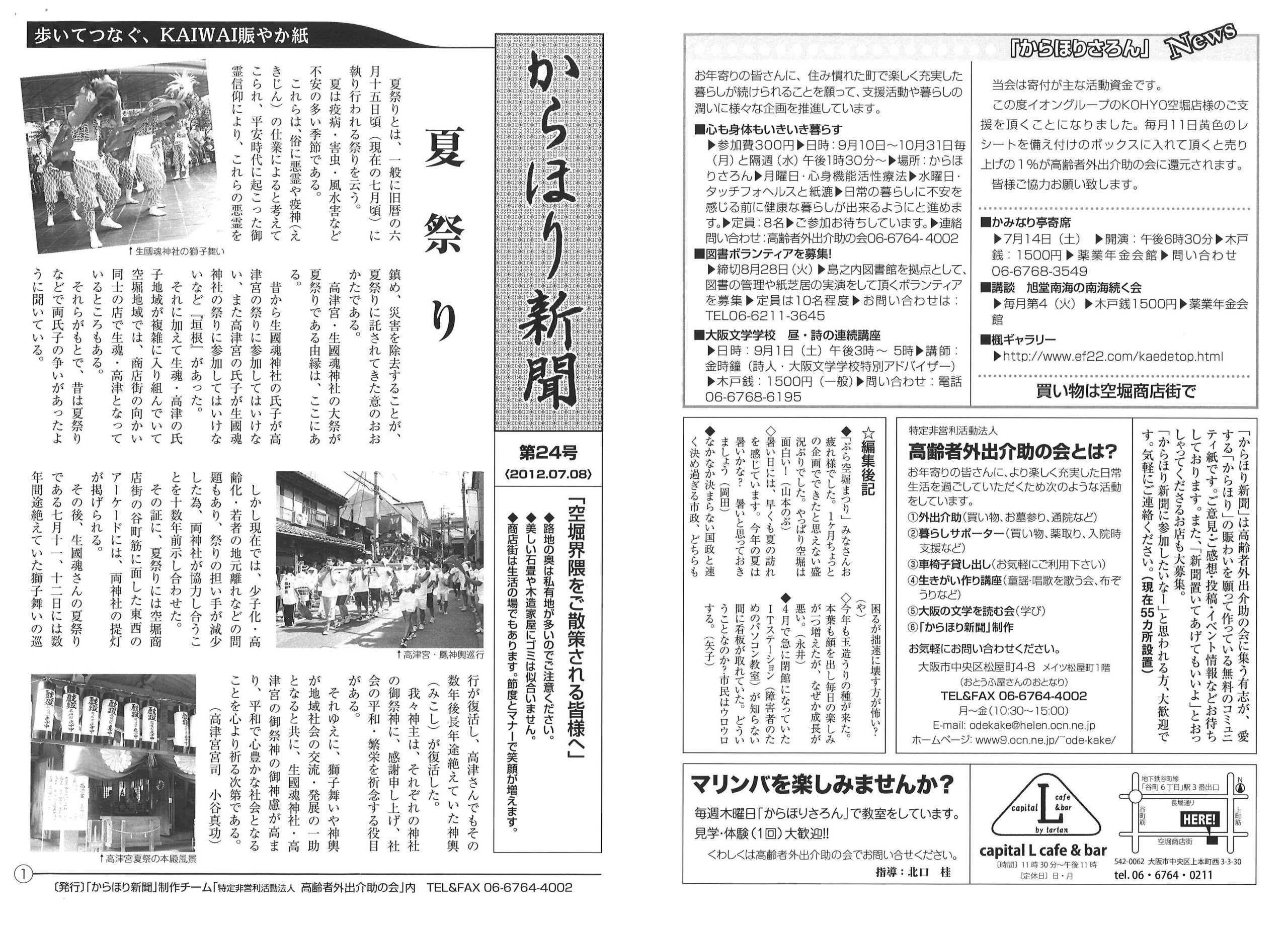 からほり新聞24-01