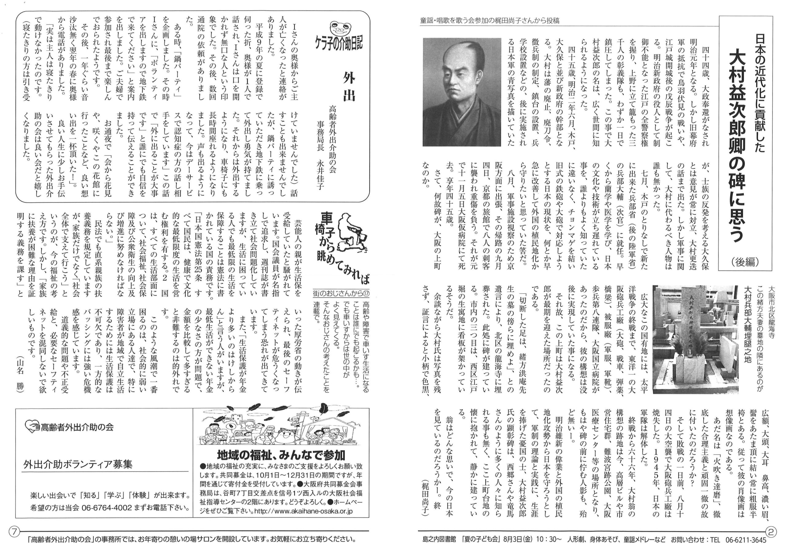 からほり新聞24-02