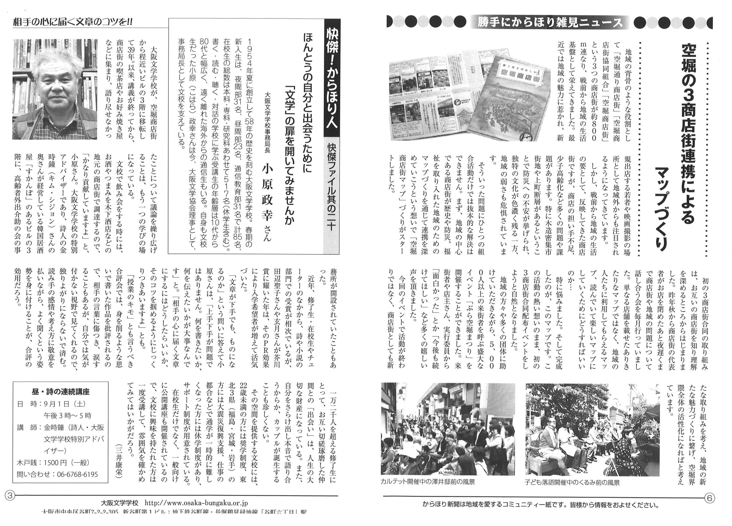 からほり新聞24-03