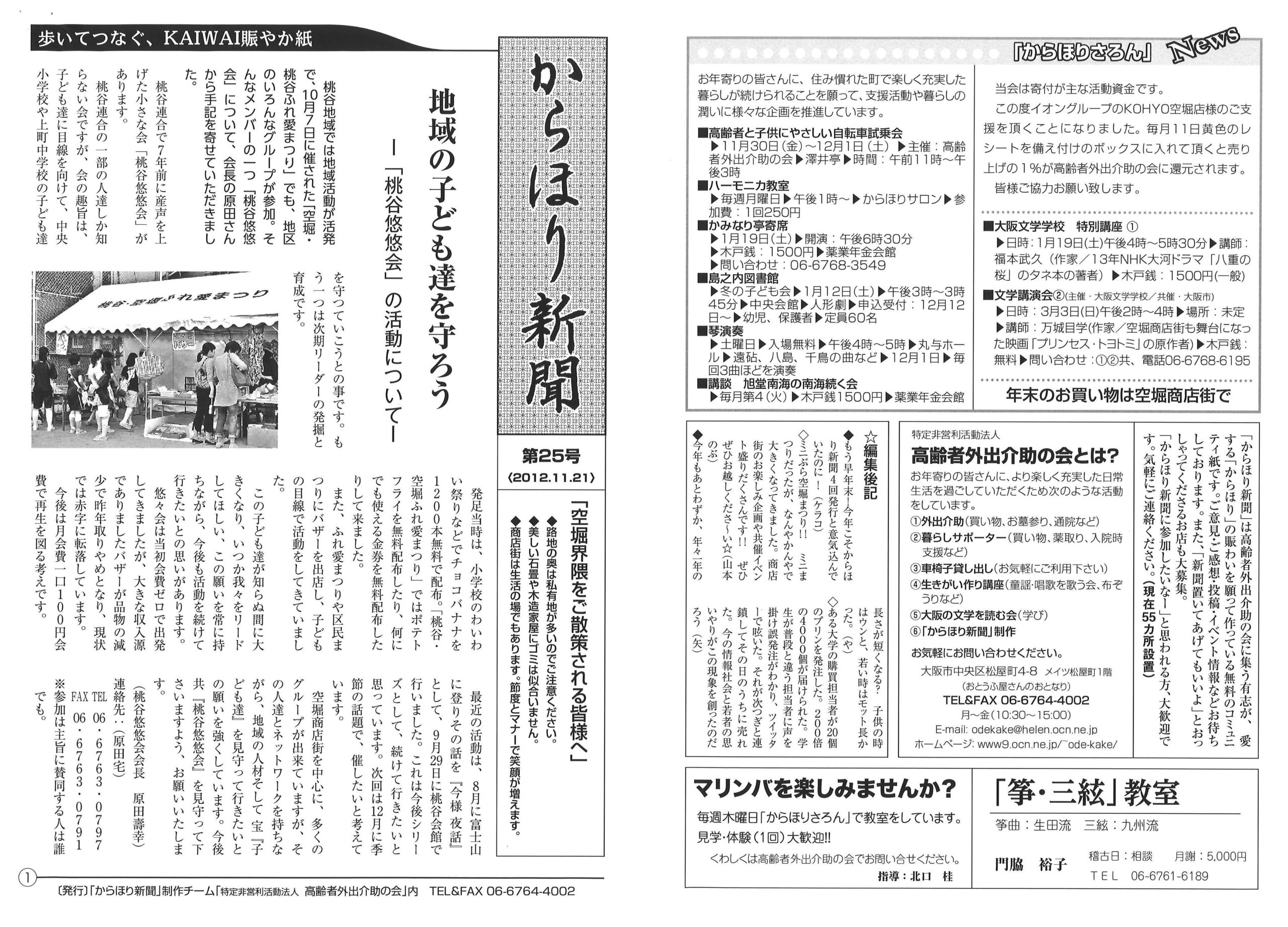 からほり新聞25-01