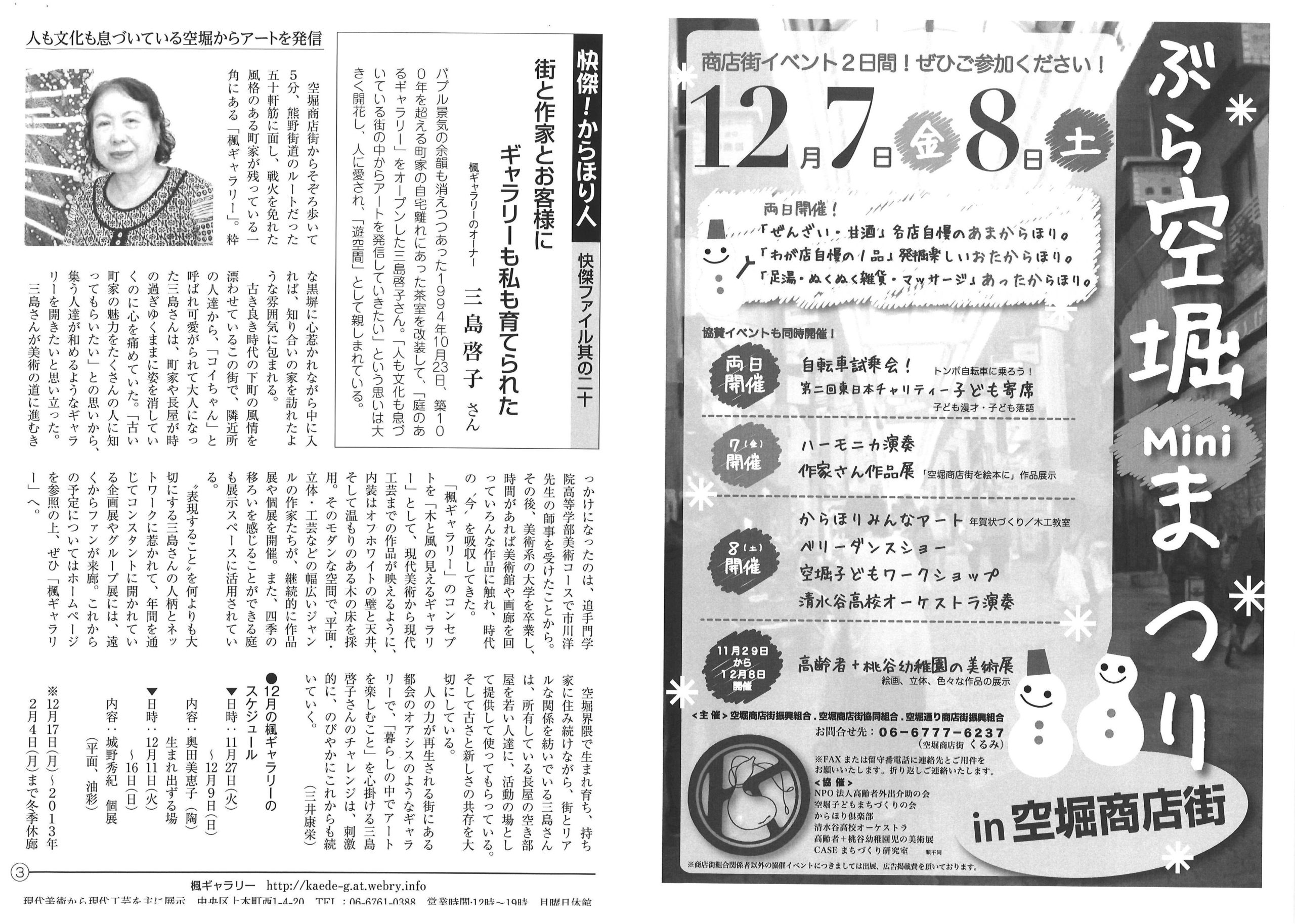 からほり新聞25-02