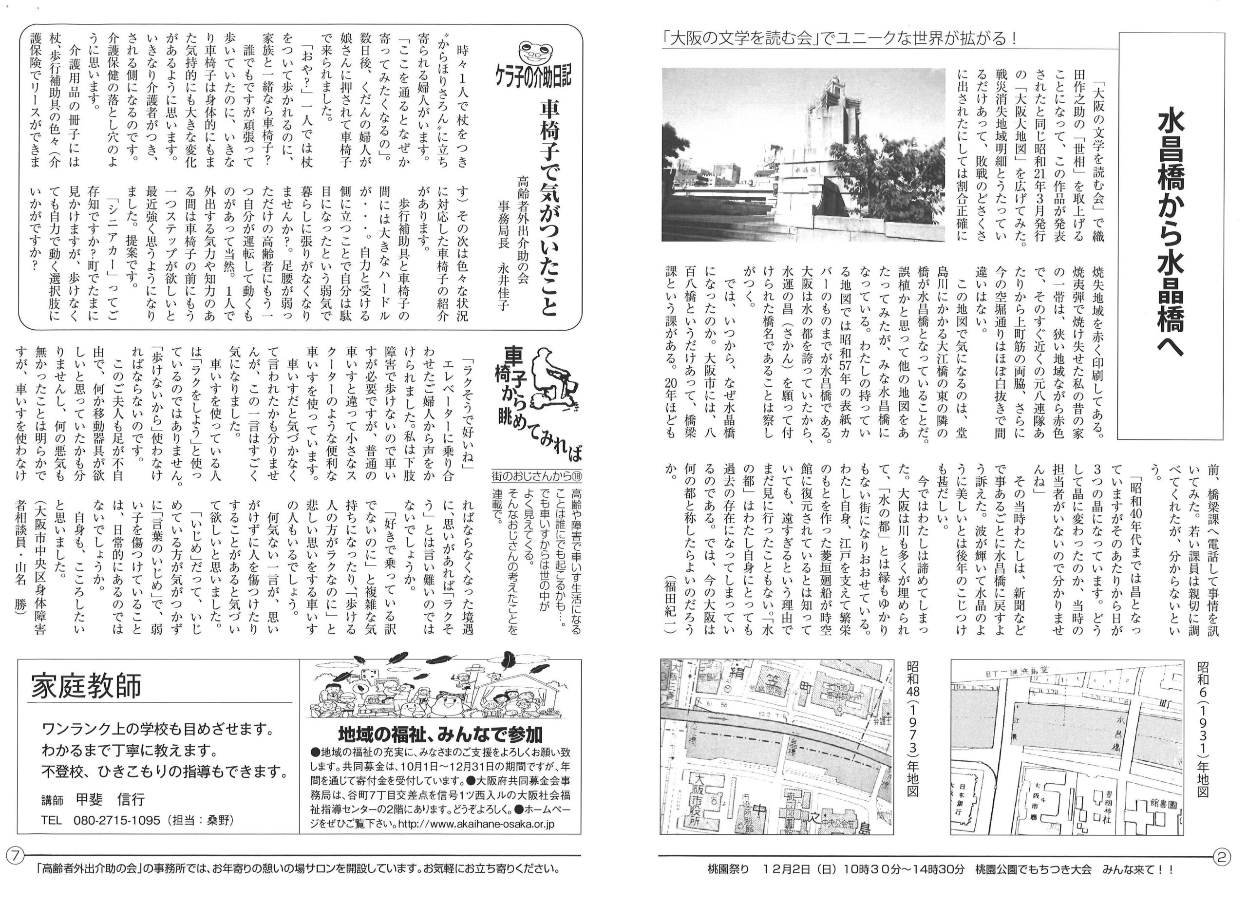 からほり新聞25-03