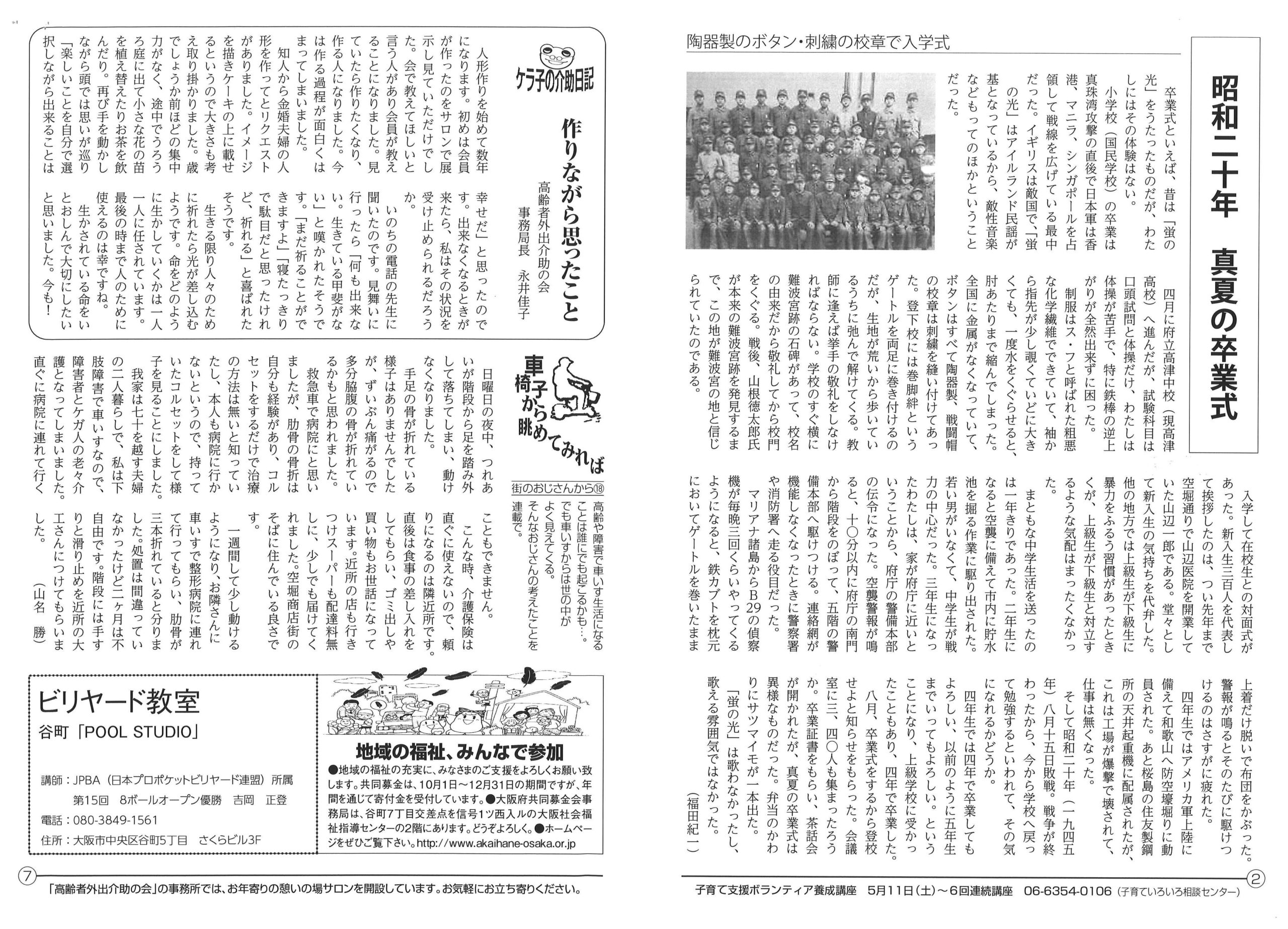 からほり新聞26-03
