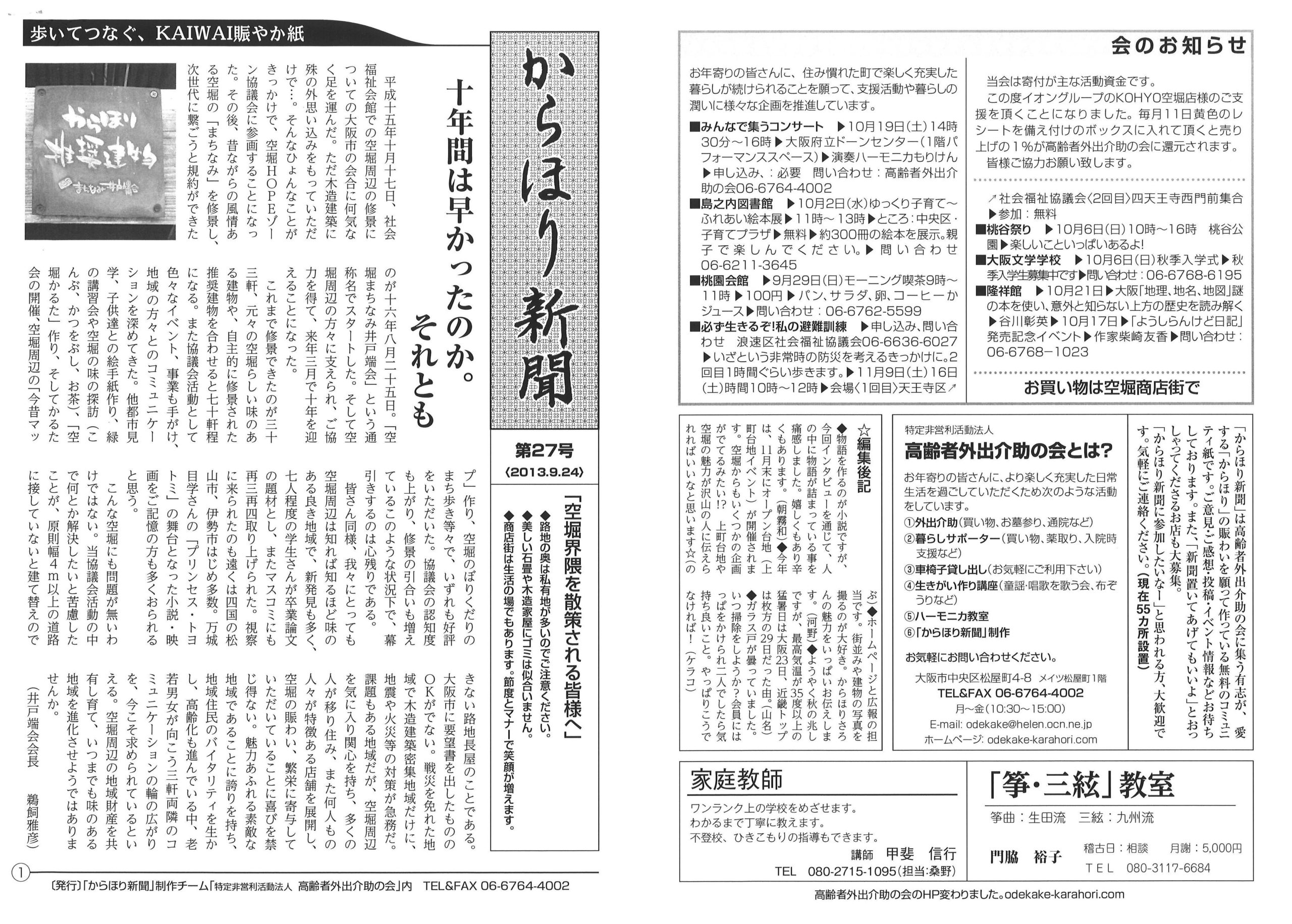 からほり新聞27-01