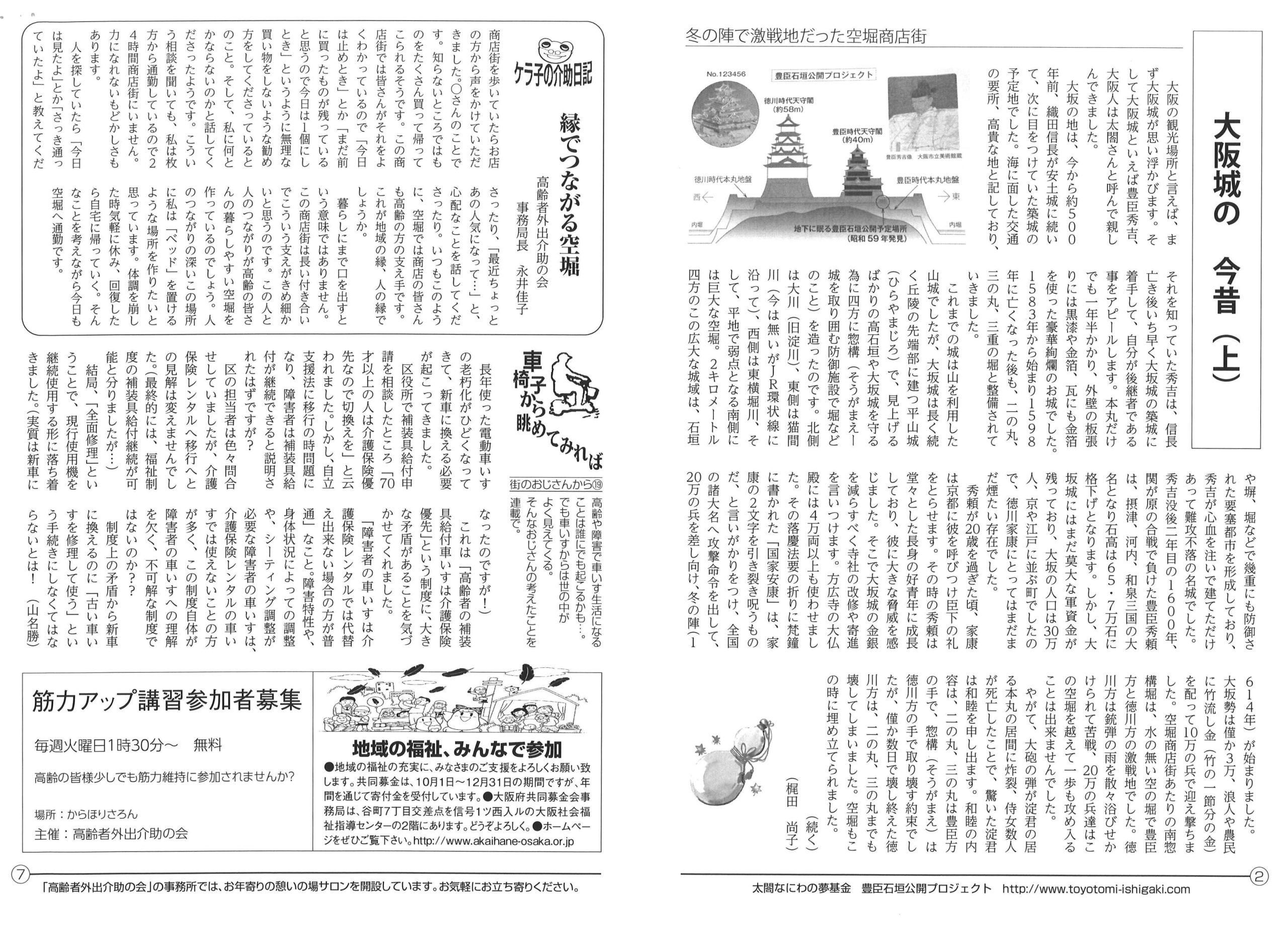 からほり新聞27-03