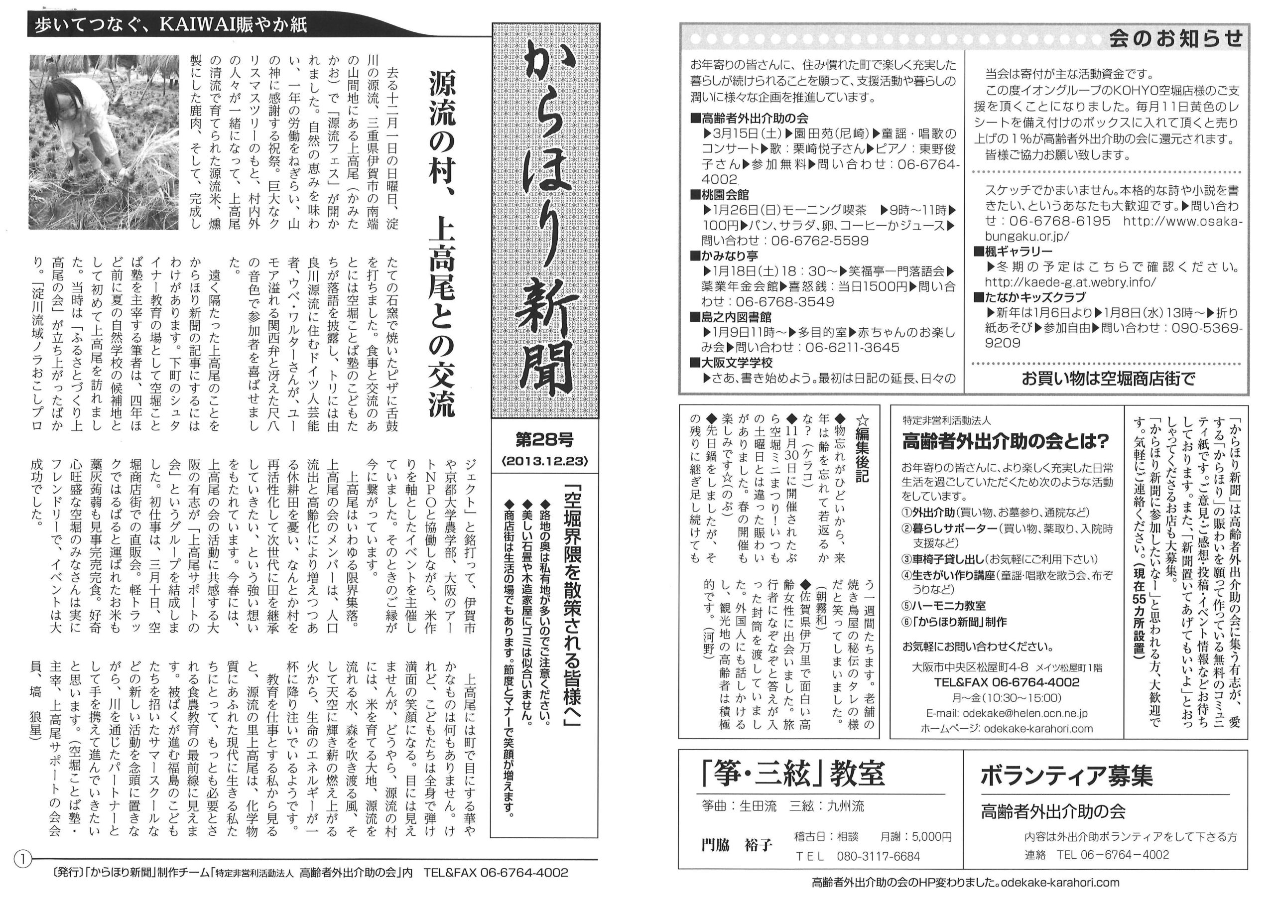 からほり新聞28-01
