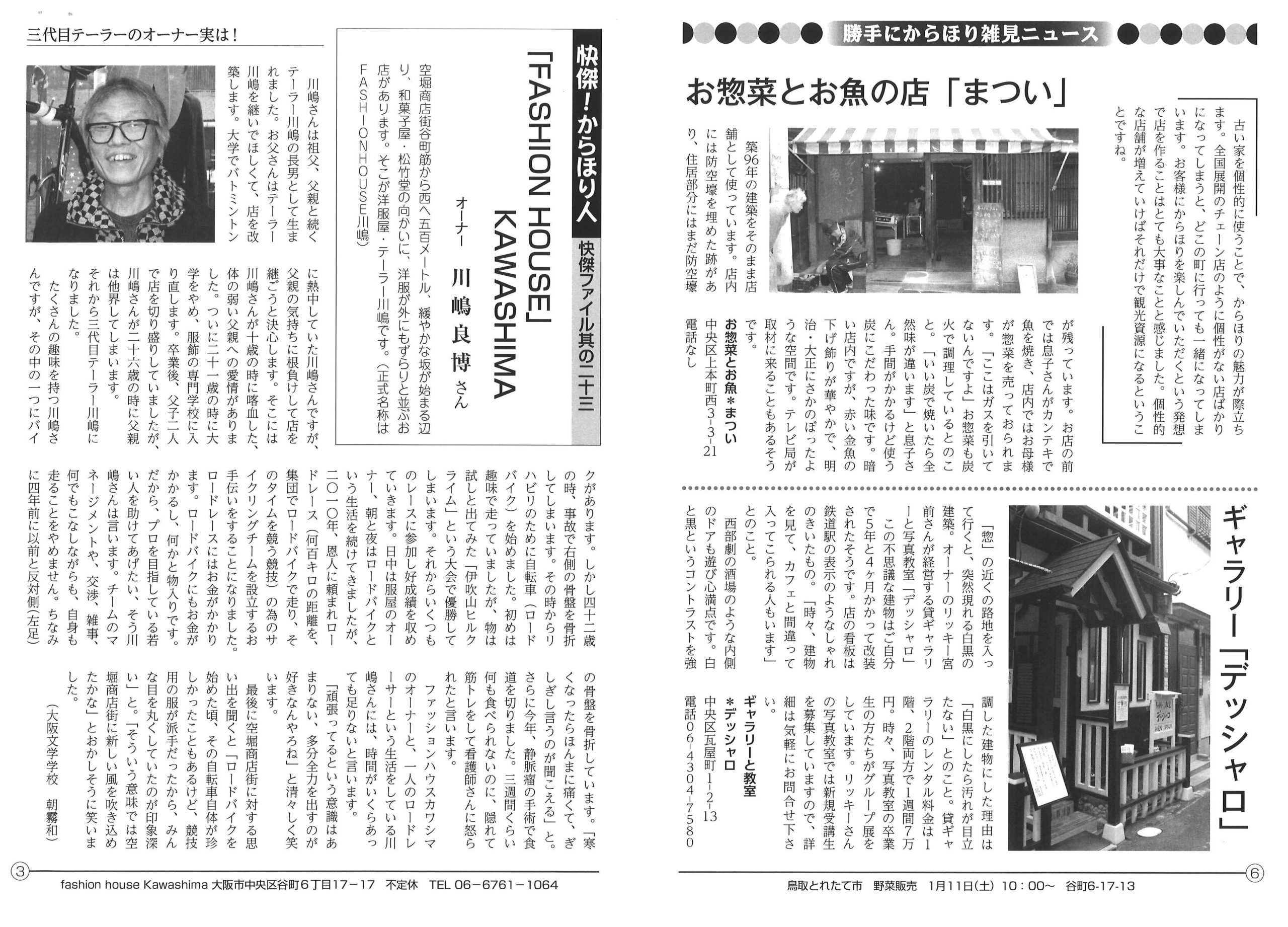 からほり新聞28-03