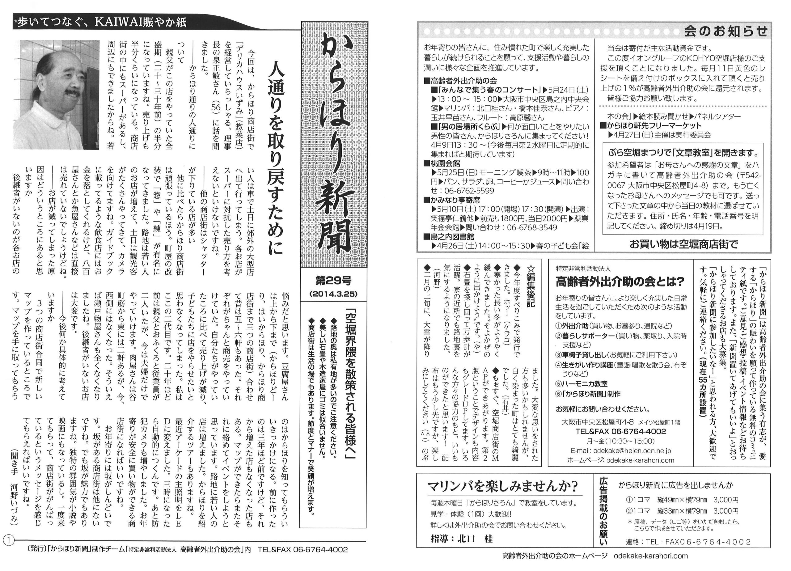 からほり新聞29-01