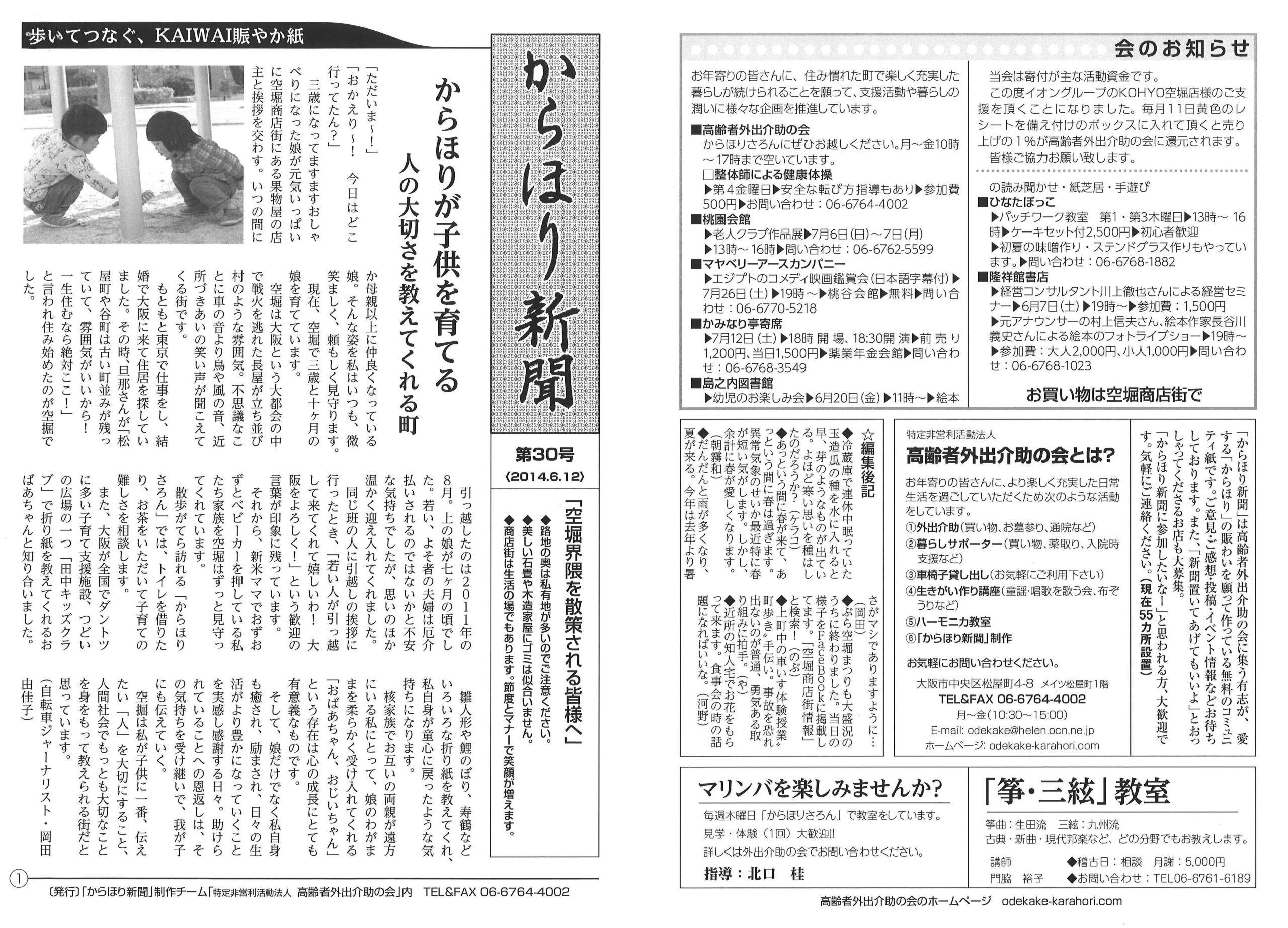 からほり新聞30-01