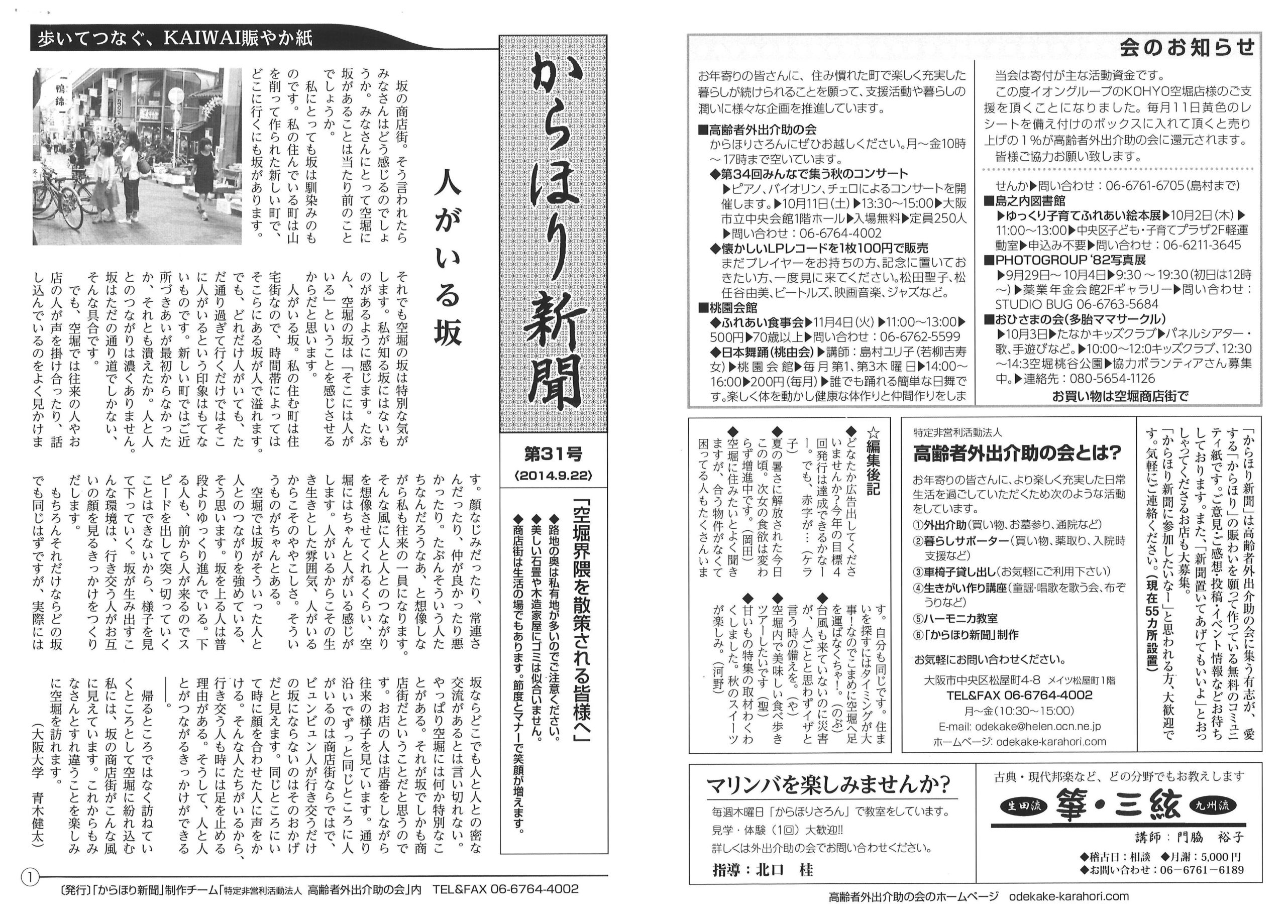 からほり新聞31-01