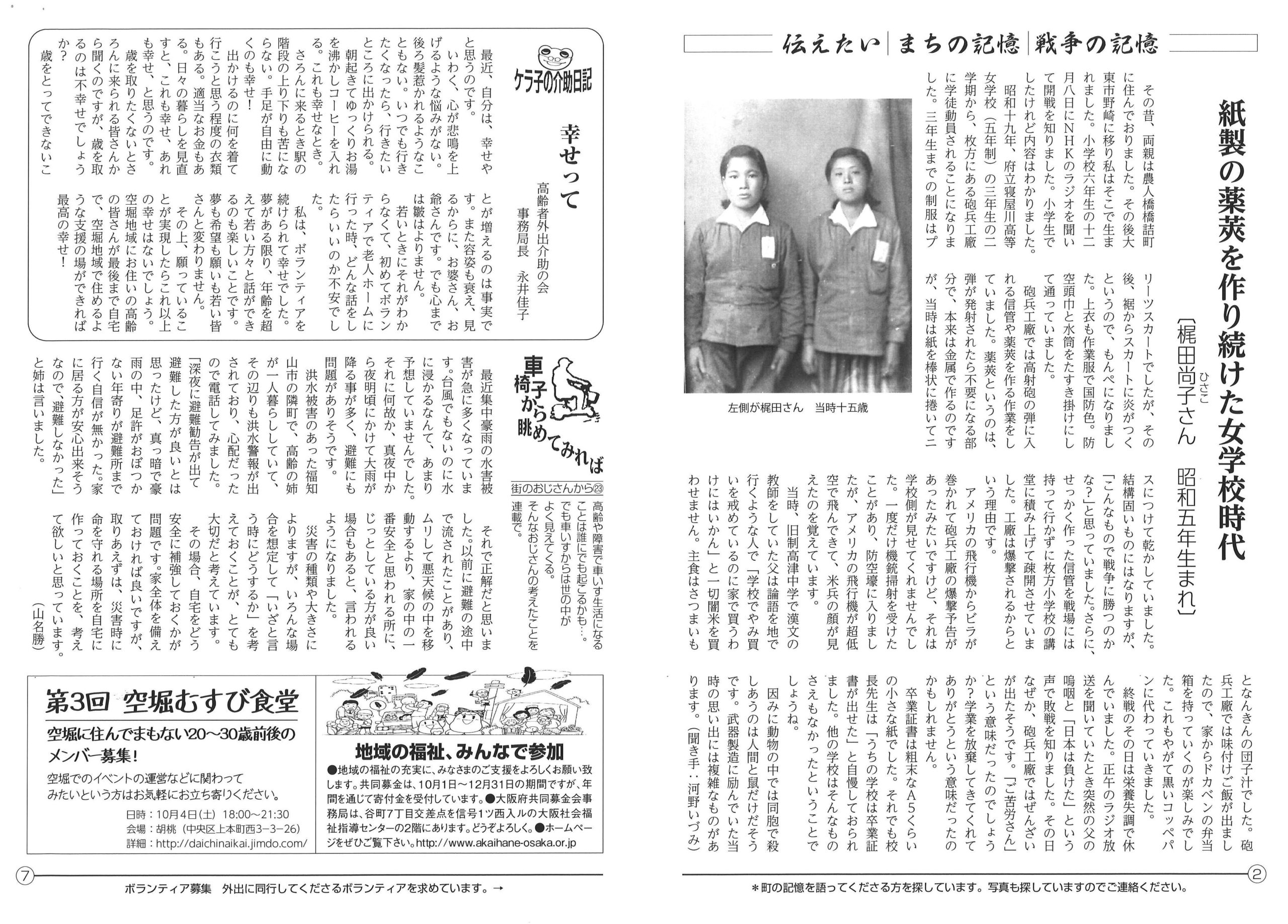 からほり新聞31-02
