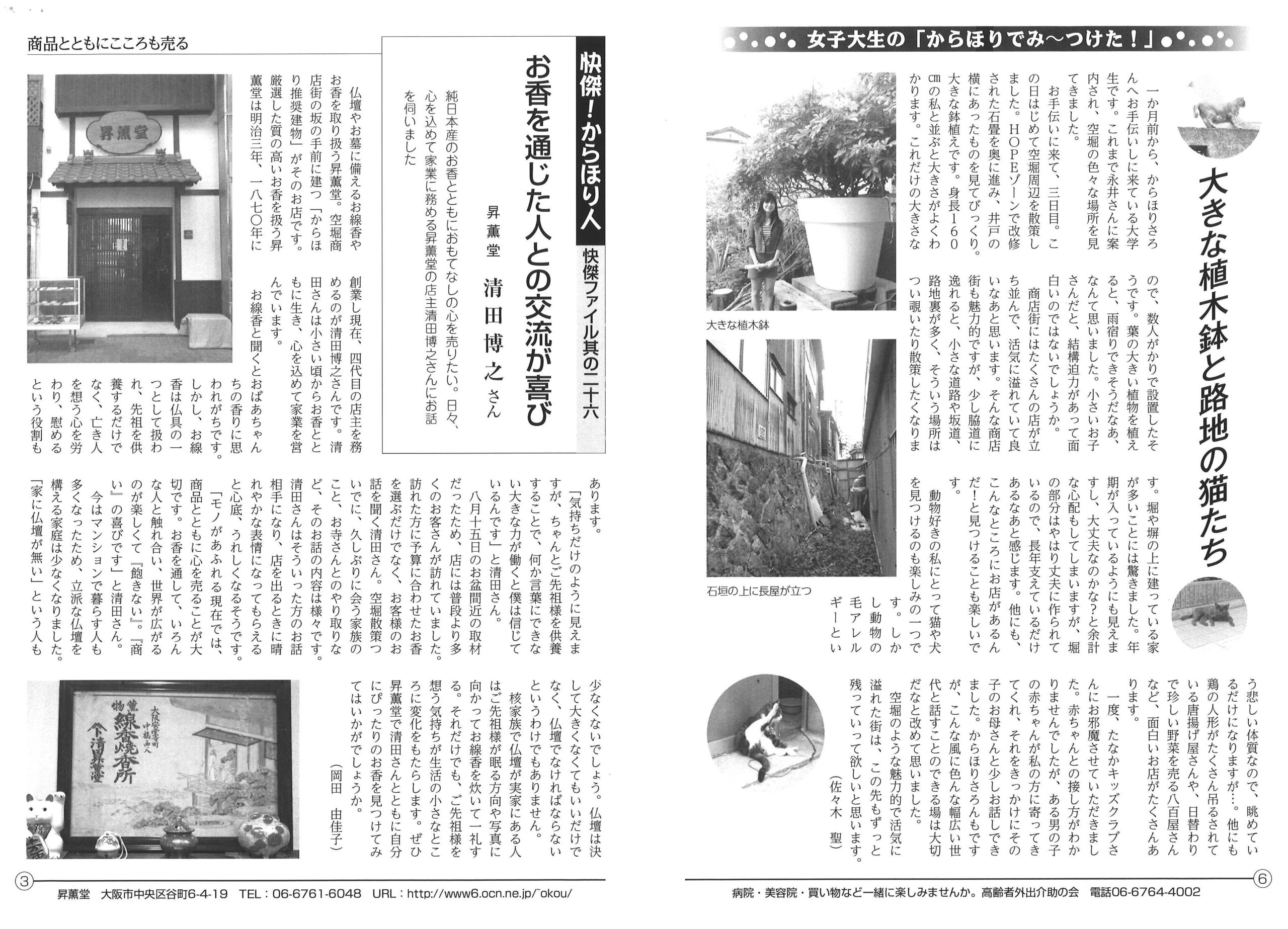 からほり新聞31-03
