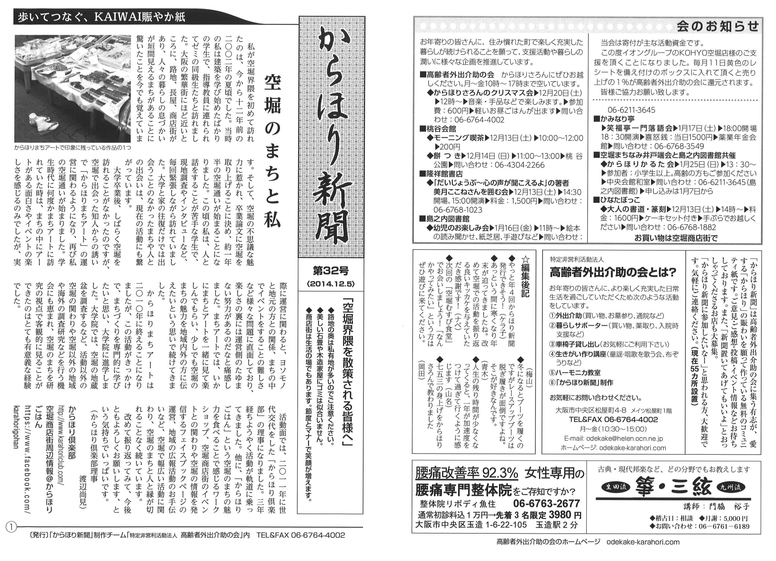 からほり新聞32-01