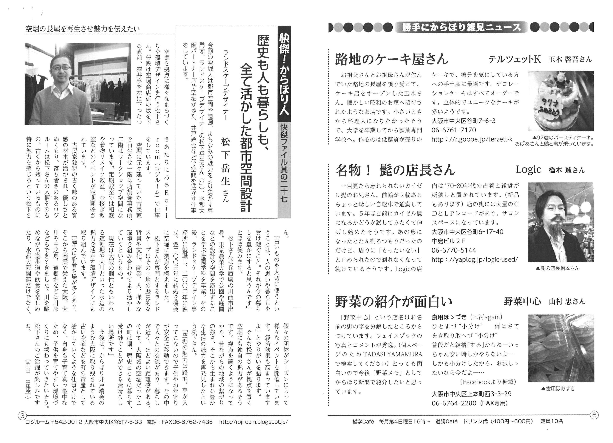 からほり新聞33-03