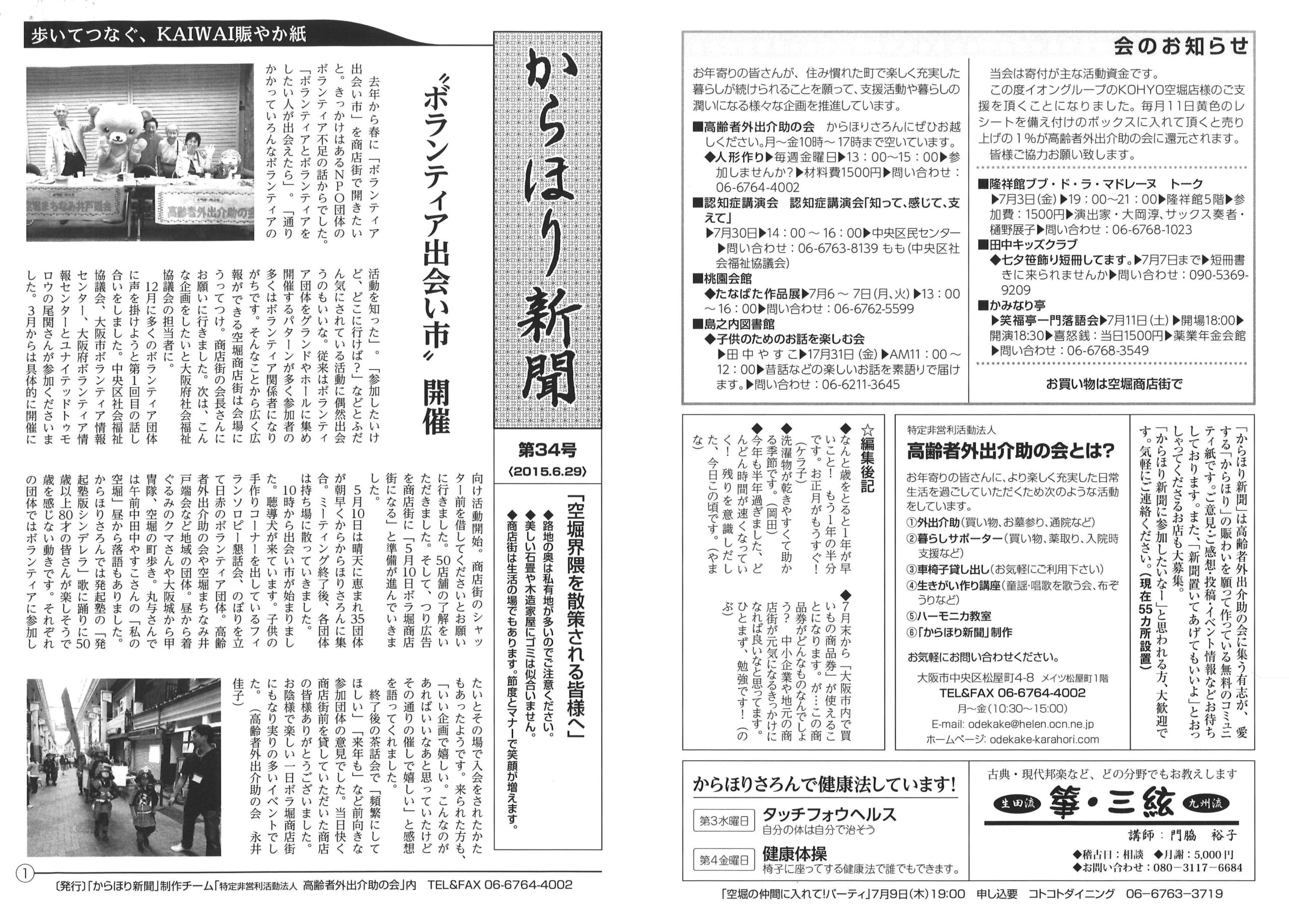 からほり新聞34-01