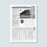 からほり瓦版 第1号/創刊号
