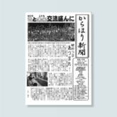 からほり新聞 第2号