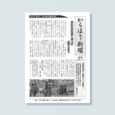 からほり新聞 第3号