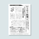 からほり新聞 第4号