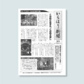 からほり新聞 第5号