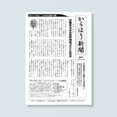 からほり新聞 第6号