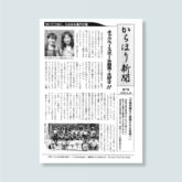 からほり新聞 第7号