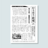 からほり新聞 第8号