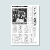 からほり新聞 第9号