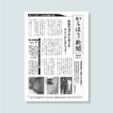 からほり新聞 第10号